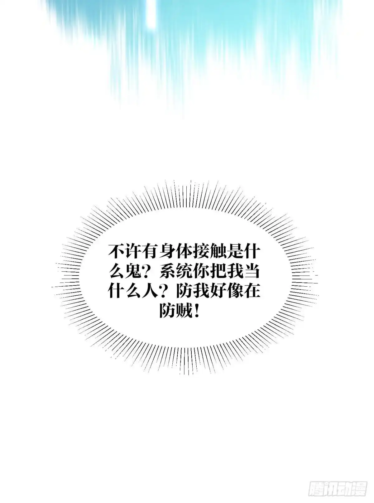 《心机万种又如何》4 用诡计，险为夷 第44页