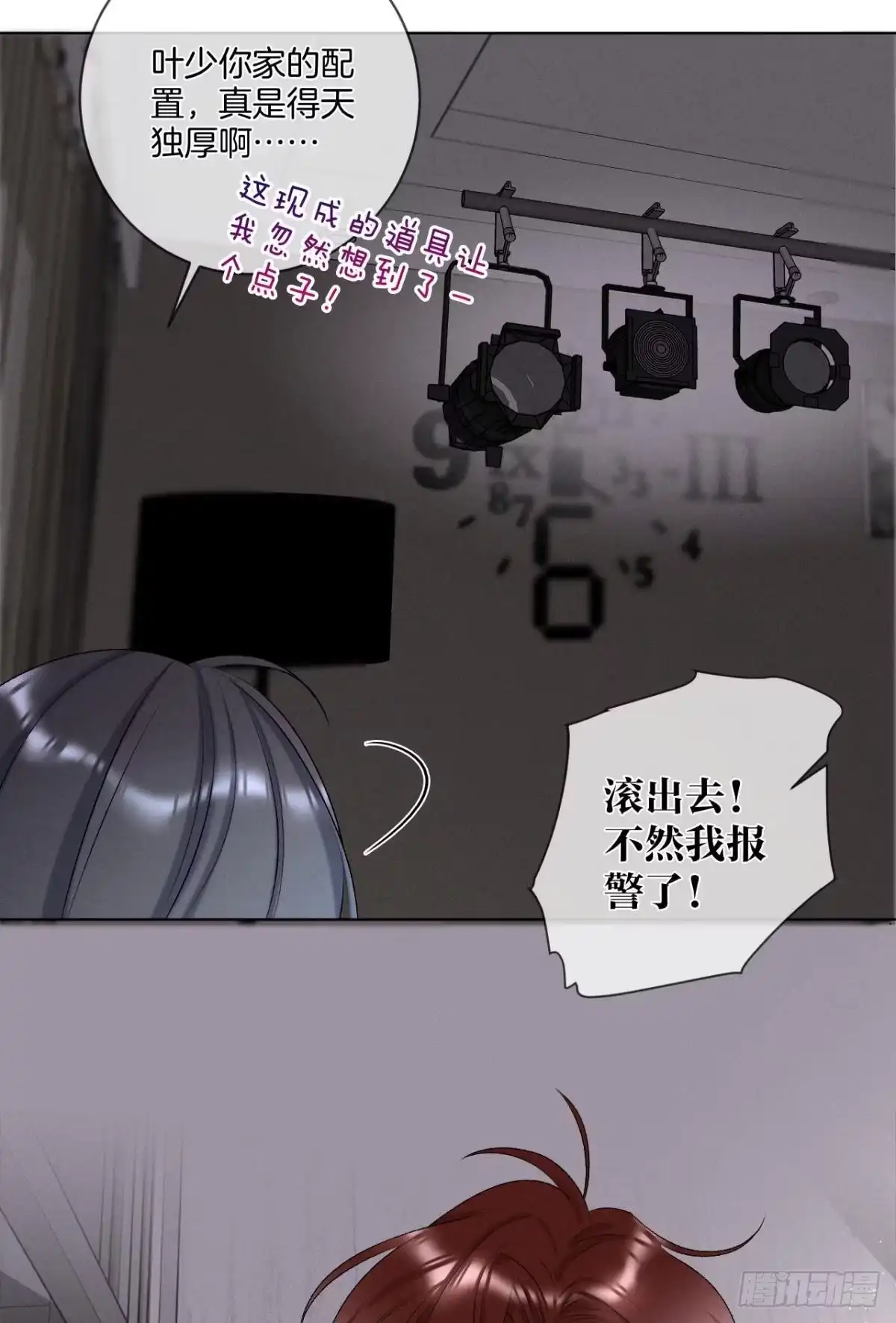 《心机万种又如何》4 用诡计，险为夷 第6页