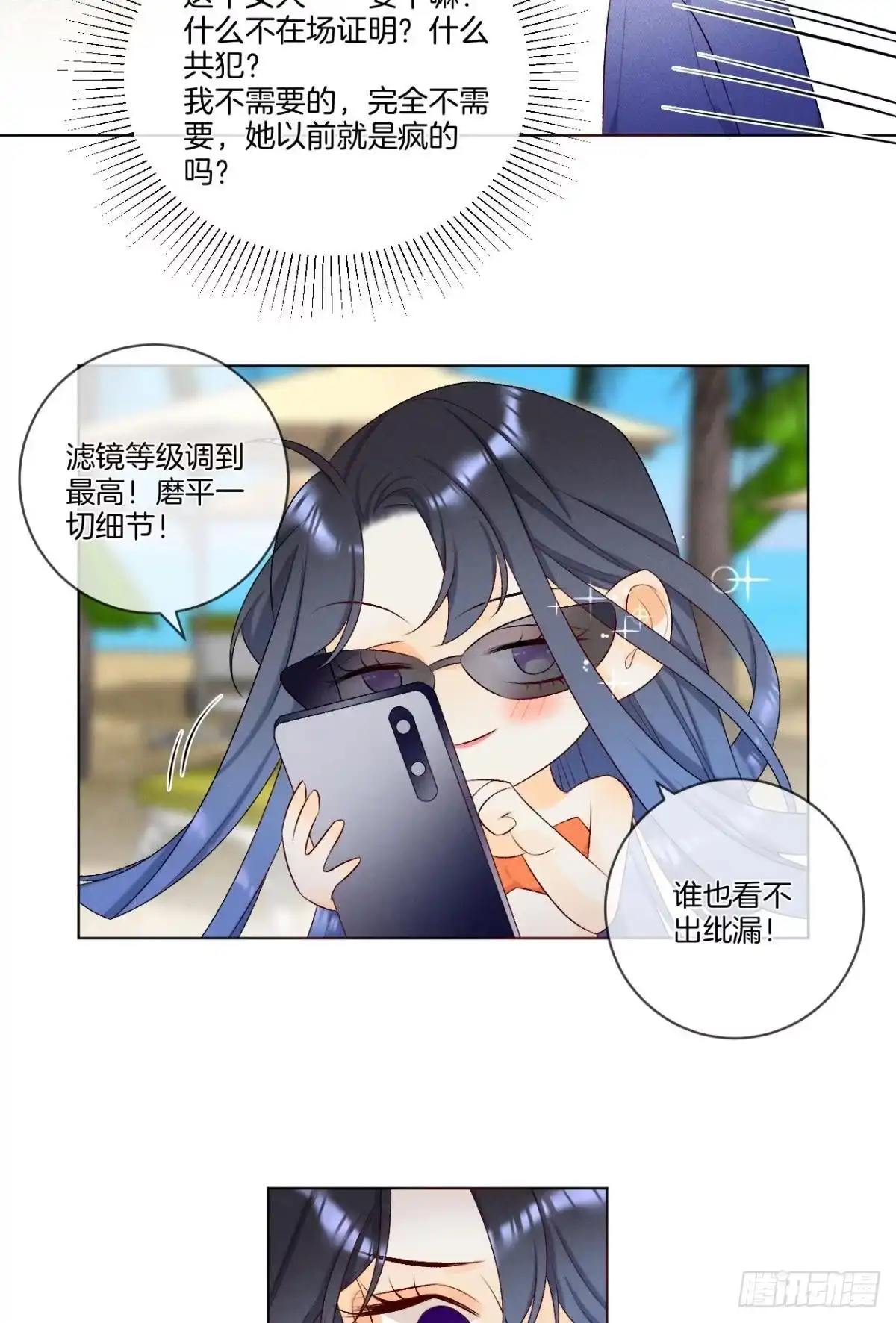 《心机万种又如何》4 用诡计，险为夷 第14页