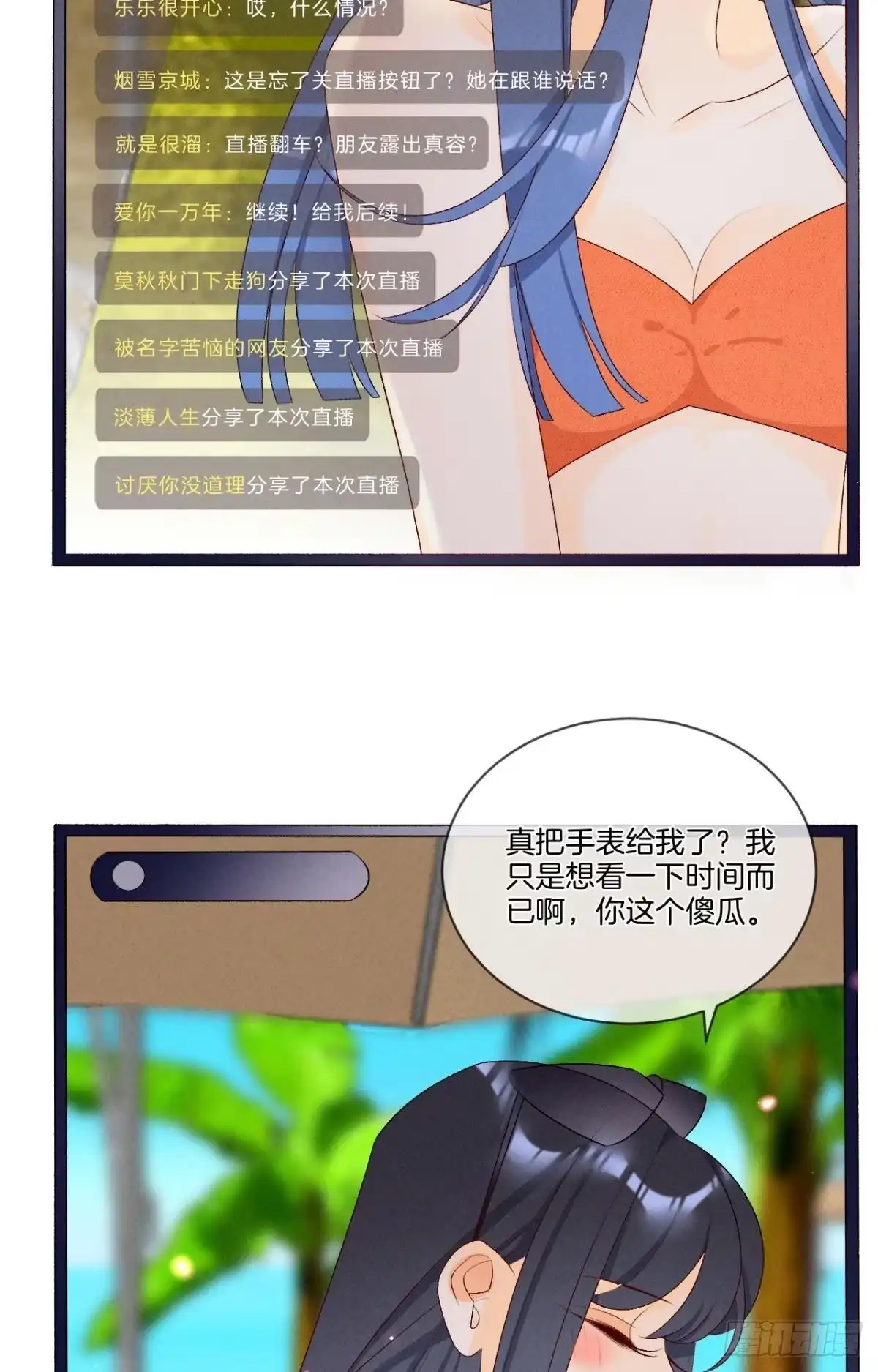 《心机万种又如何》4 用诡计，险为夷 第33页