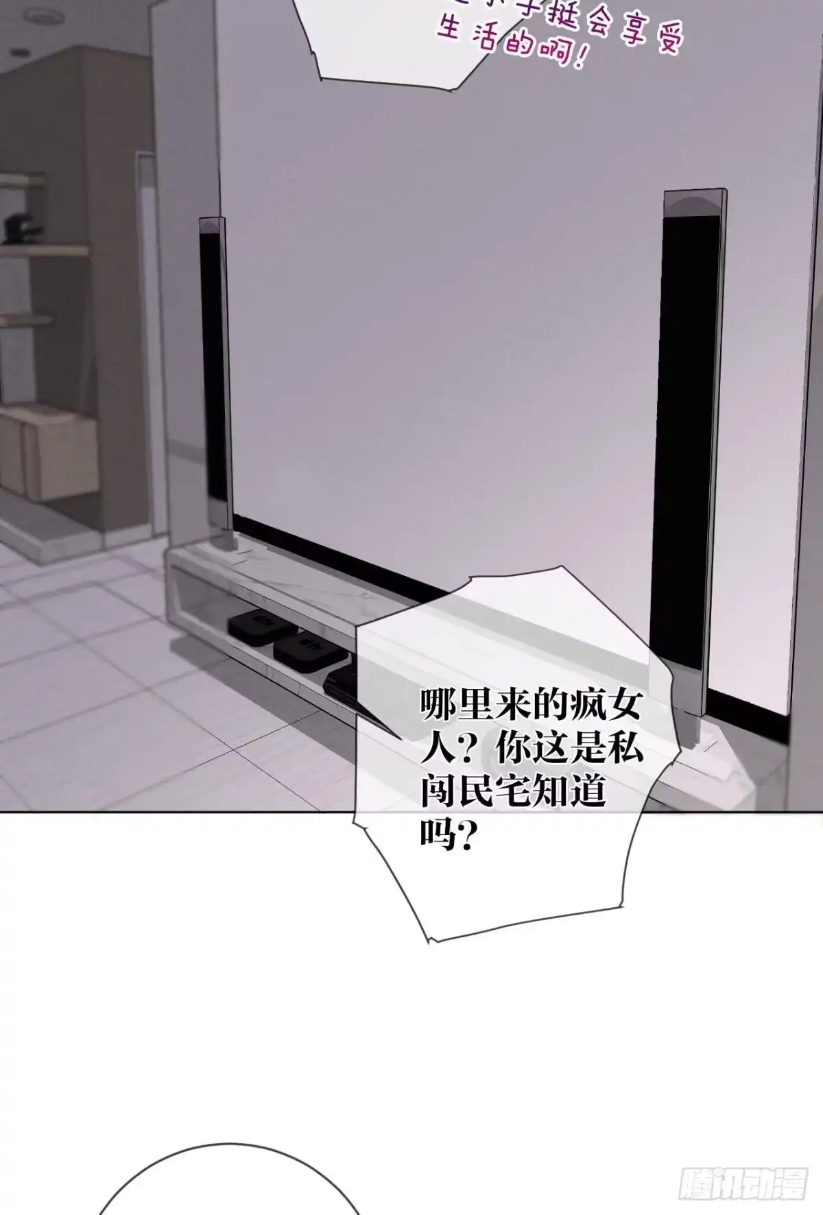 《心机万种又如何》4 用诡计，险为夷 第5页