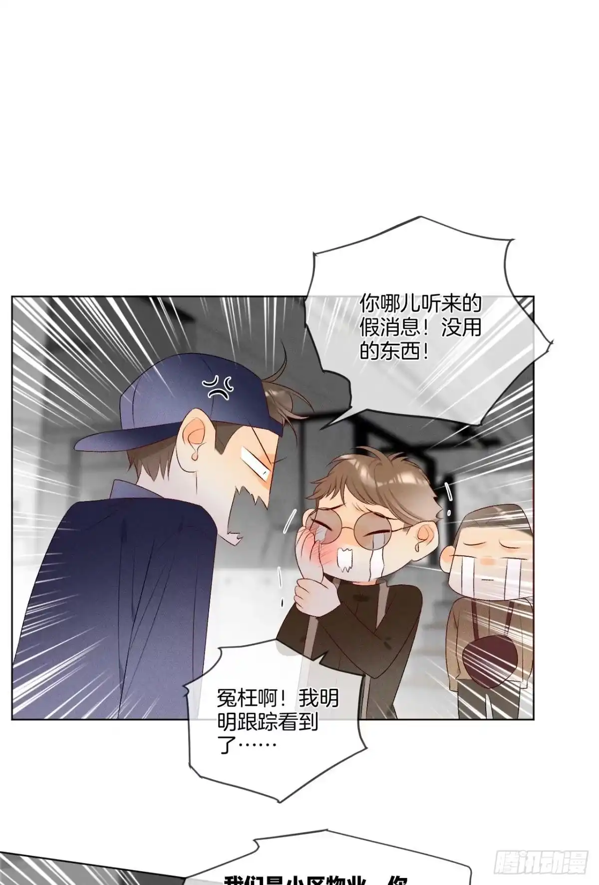 《心机万种又如何》4 用诡计，险为夷 第25页