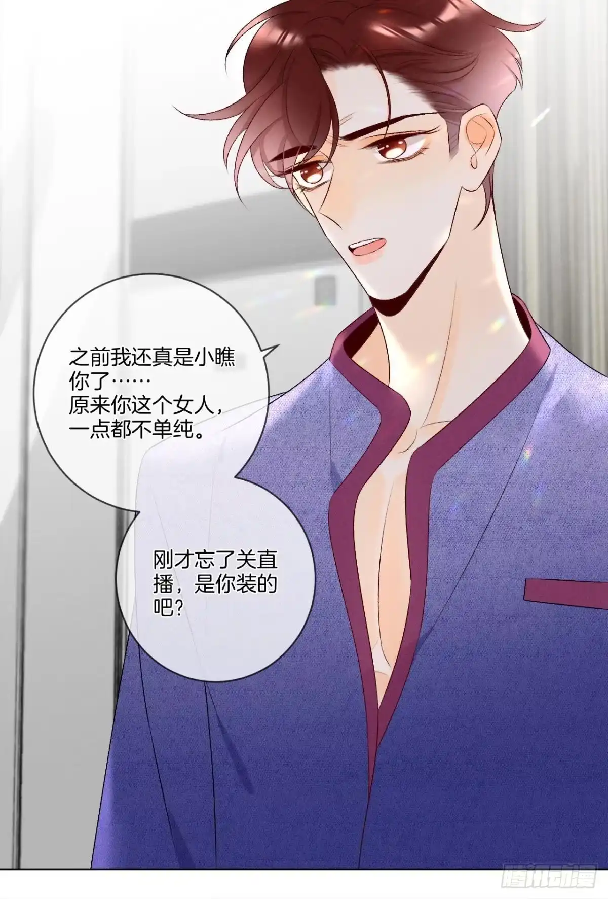 《心机万种又如何》4 用诡计，险为夷 第39页