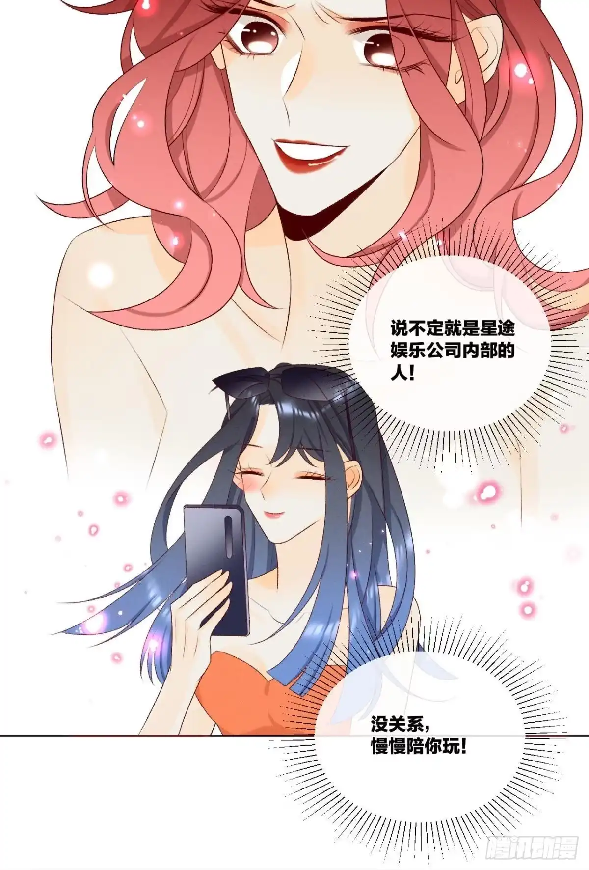 《心机万种又如何》4 用诡计，险为夷 第28页