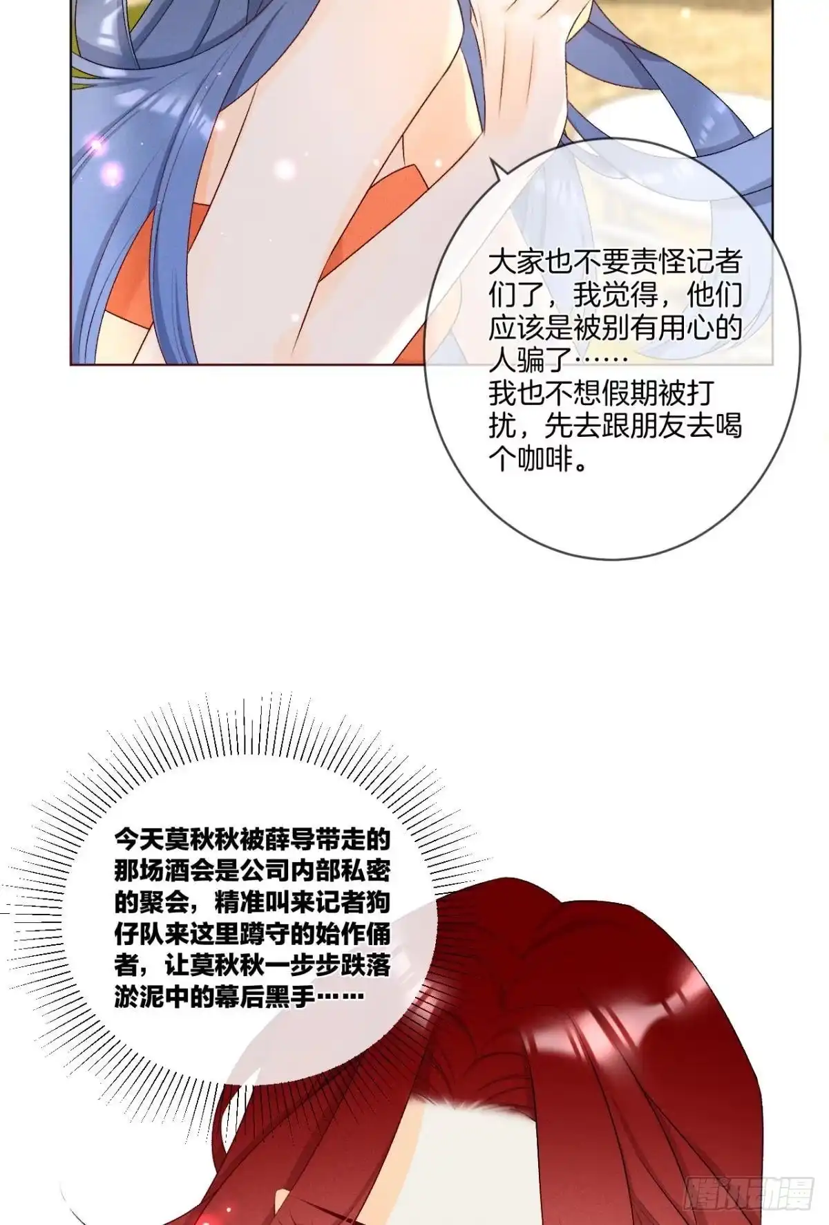 《心机万种又如何》4 用诡计，险为夷 第27页