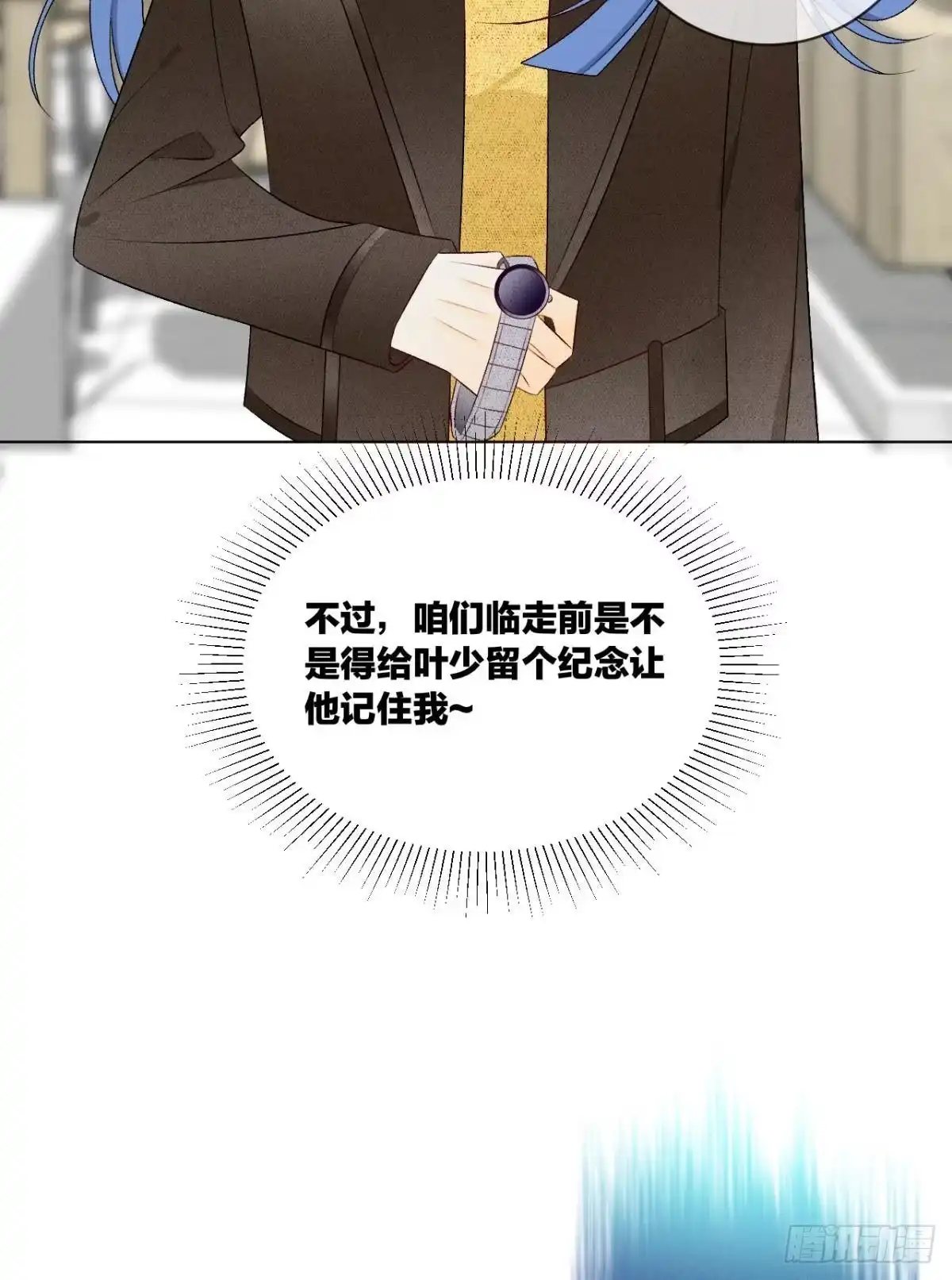 《心机万种又如何》4 用诡计，险为夷 第41页