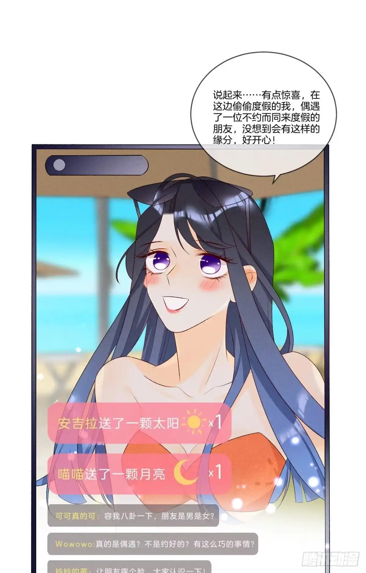 《心机万种又如何》4 用诡计，险为夷 第29页