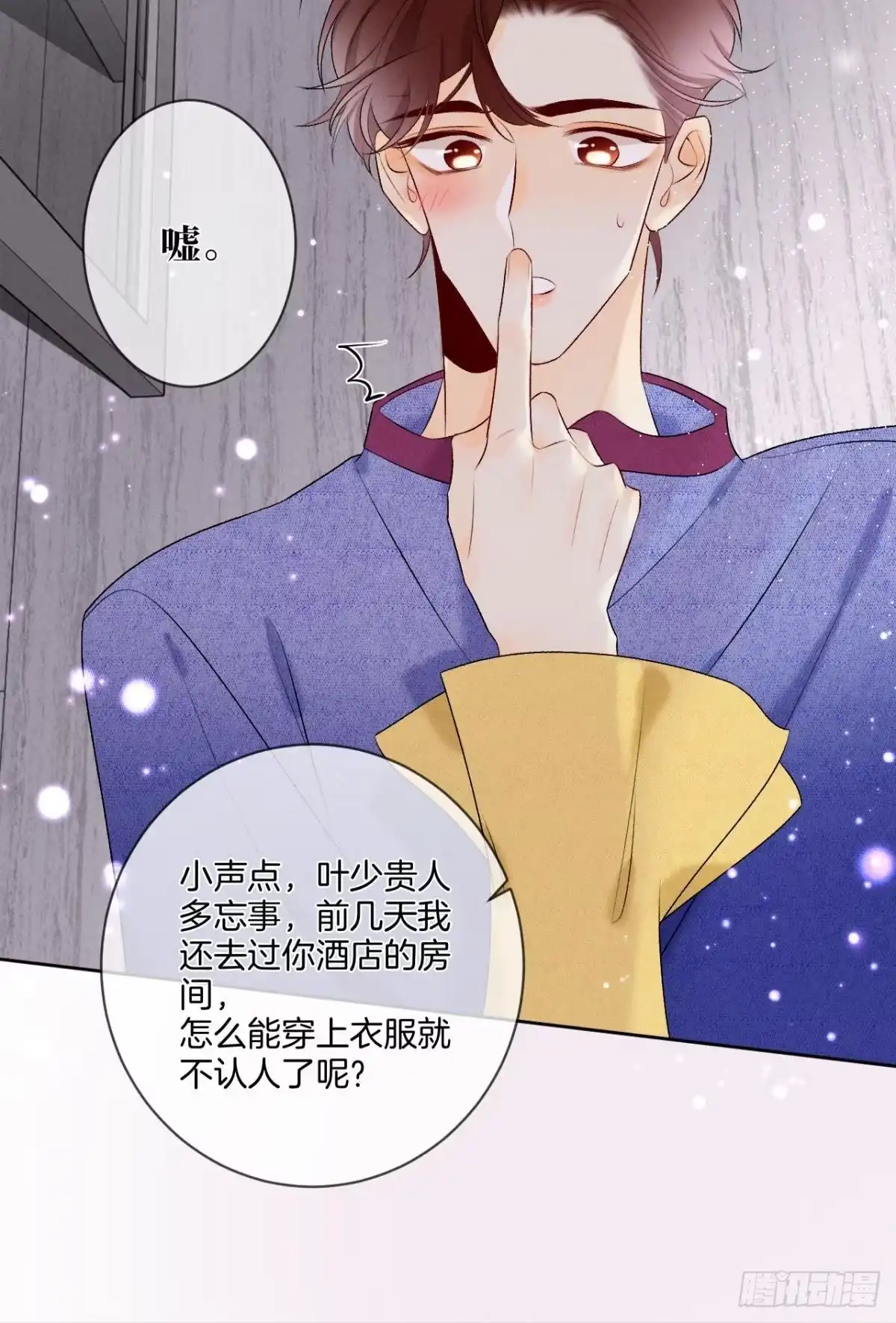 《心机万种又如何》4 用诡计，险为夷 第7页