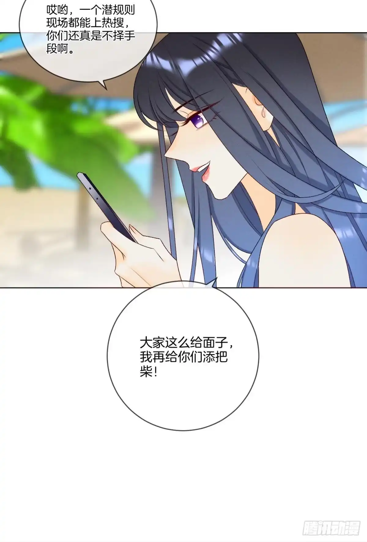 《心机万种又如何》4 用诡计，险为夷 第17页