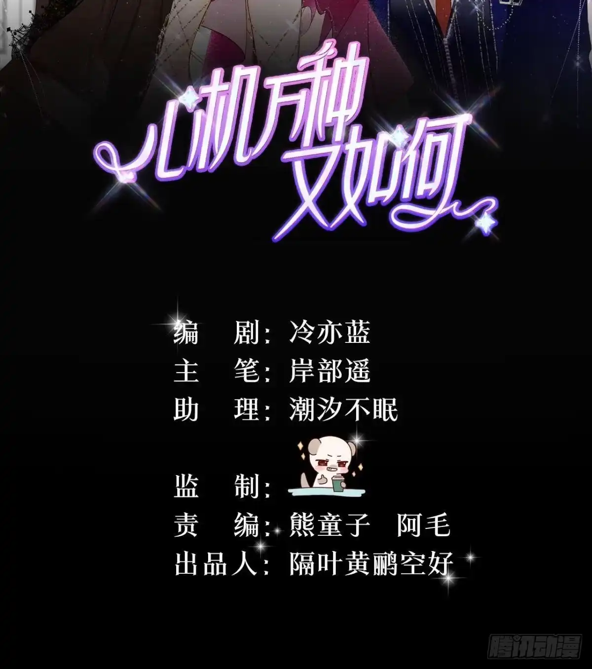 《心机万种又如何》4 用诡计，险为夷 第2页