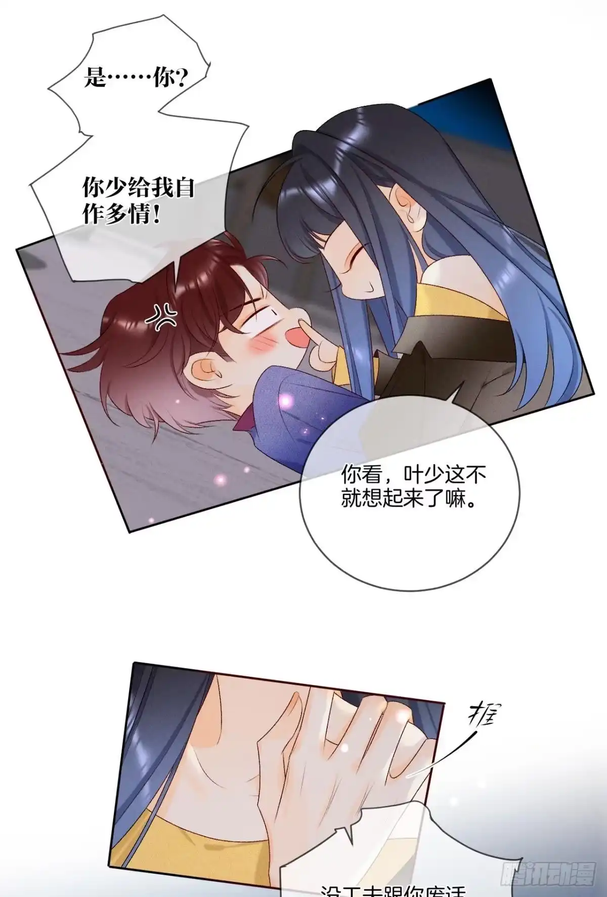 《心机万种又如何》4 用诡计，险为夷 第8页