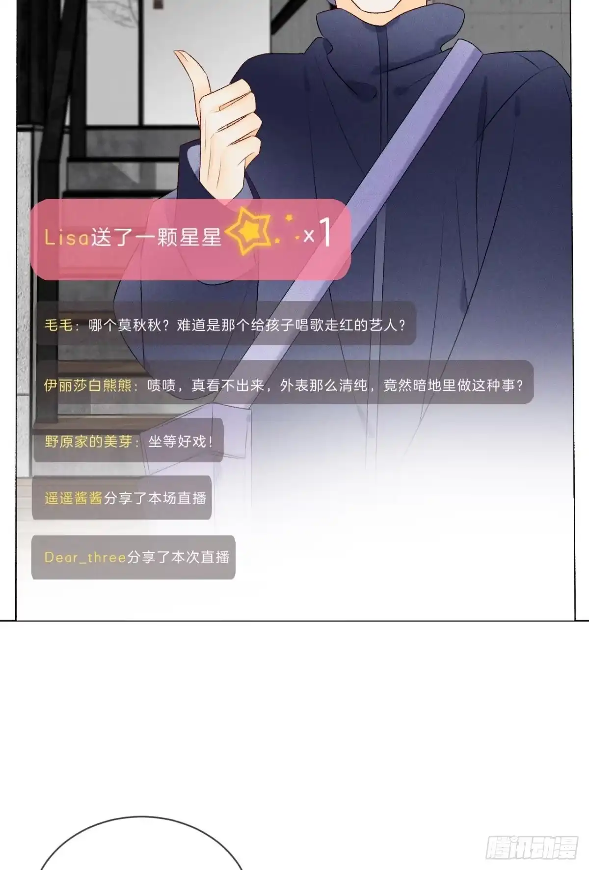 《心机万种又如何》4 用诡计，险为夷 第16页