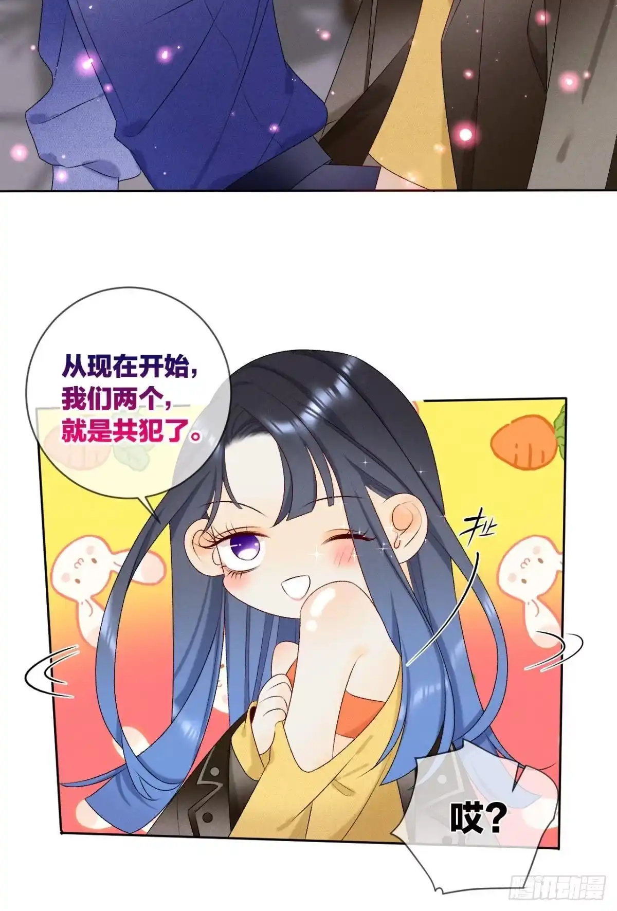 《心机万种又如何》4 用诡计，险为夷 第10页