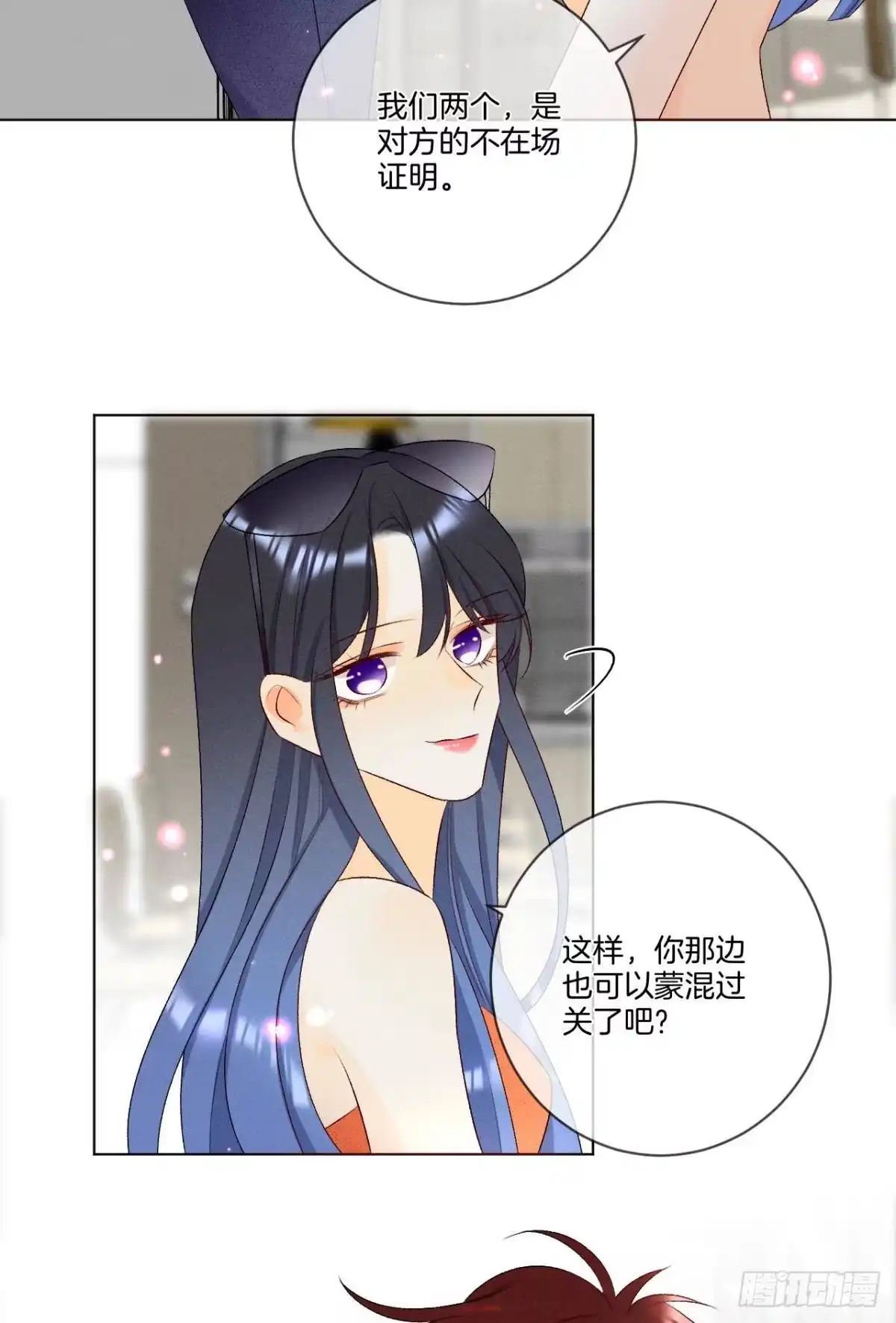 《心机万种又如何》4 用诡计，险为夷 第38页