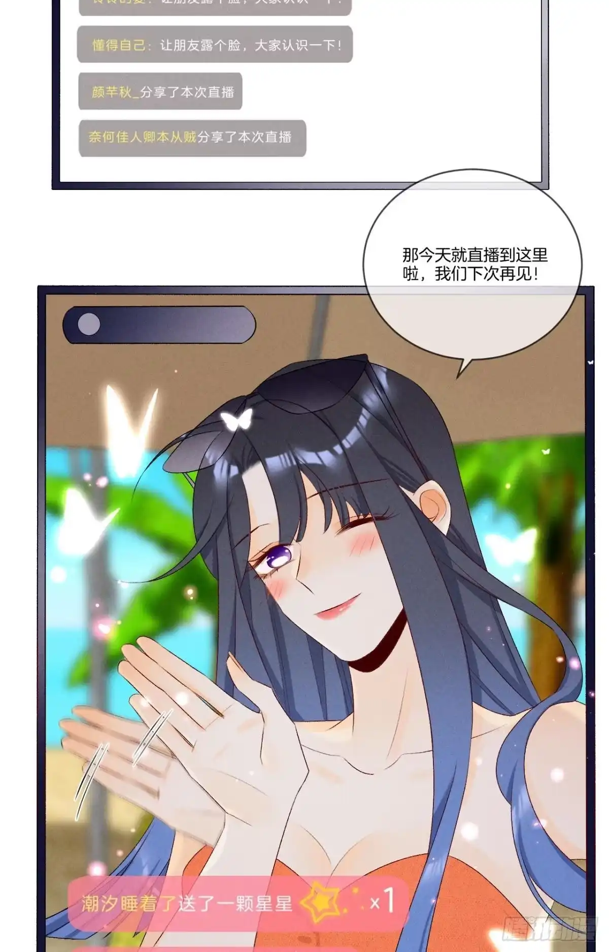 《心机万种又如何》4 用诡计，险为夷 第30页