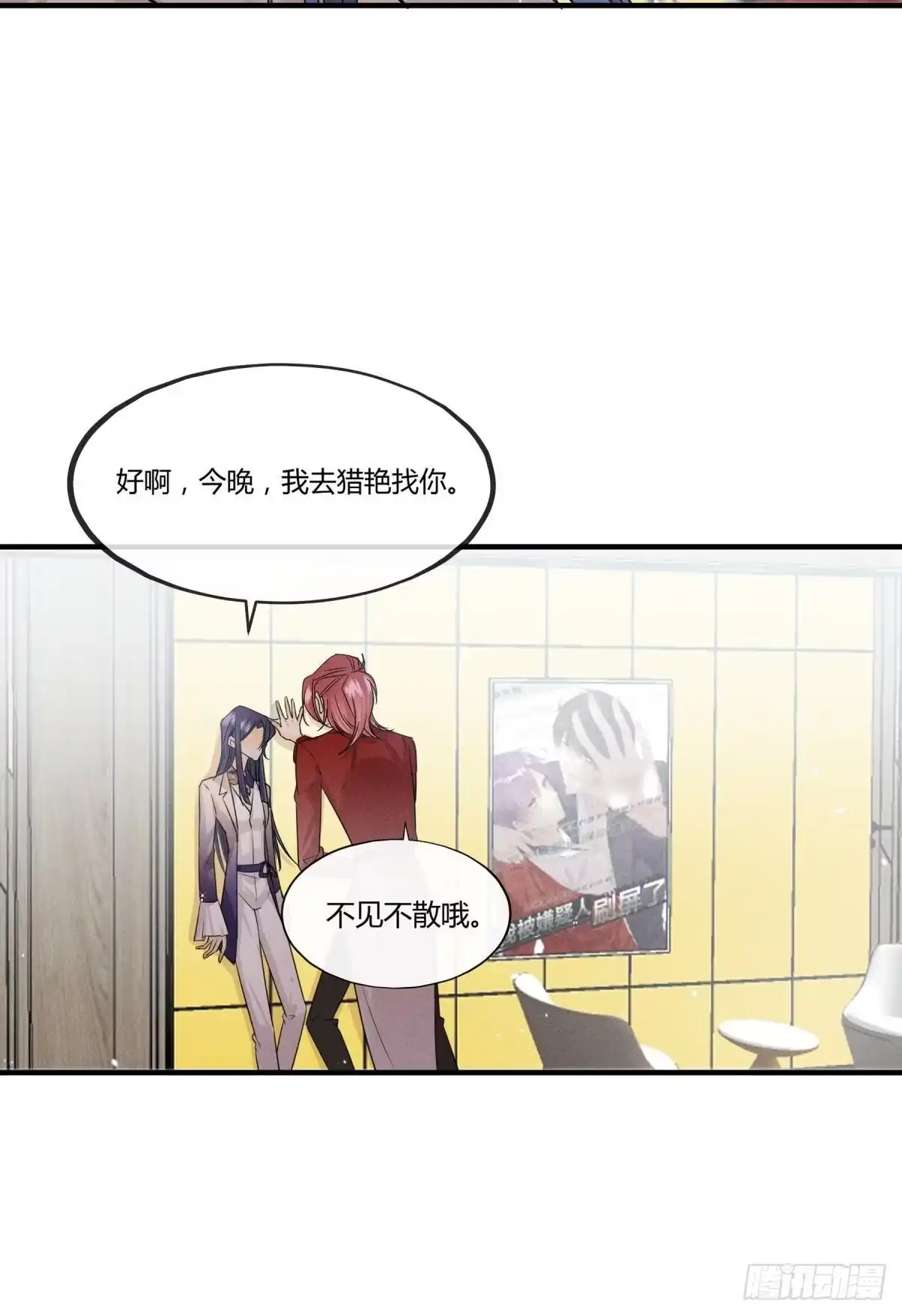 《心机万种又如何》49 小妖精的邀约 第13页