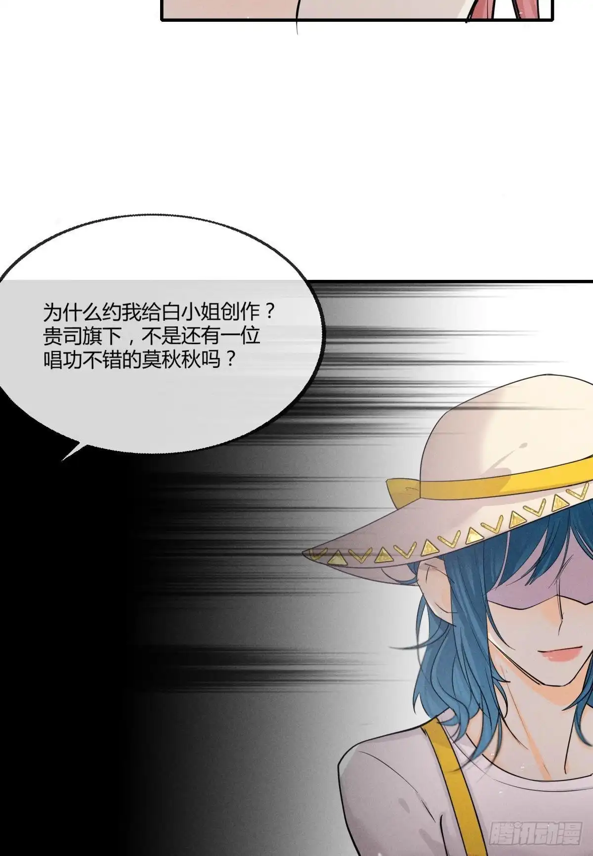 《心机万种又如何》49 小妖精的邀约 第28页