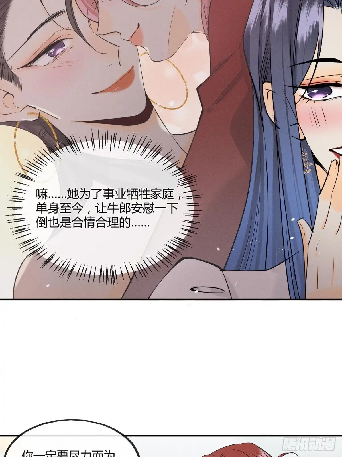《心机万种又如何》49 小妖精的邀约 第4页