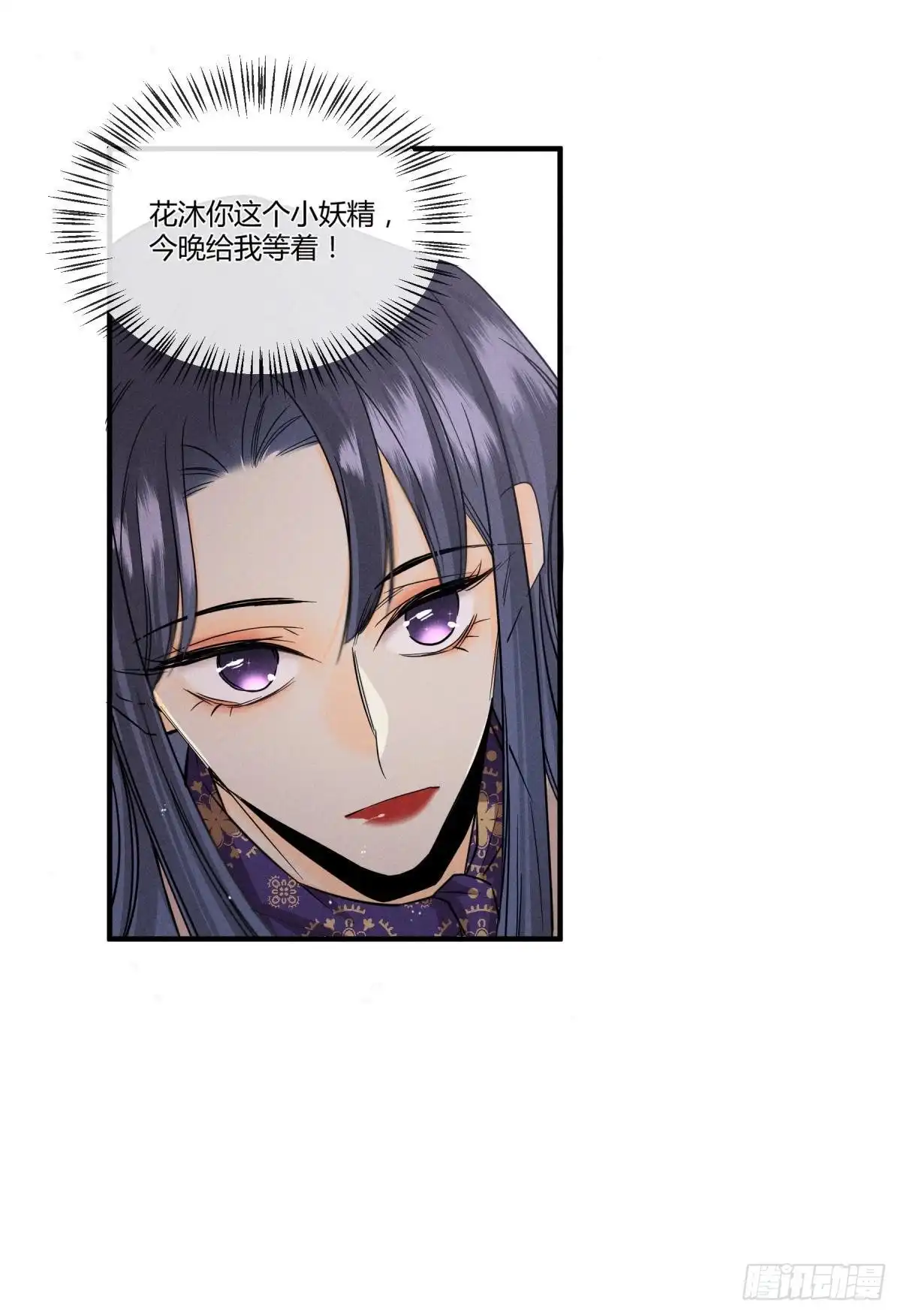 《心机万种又如何》49 小妖精的邀约 第14页