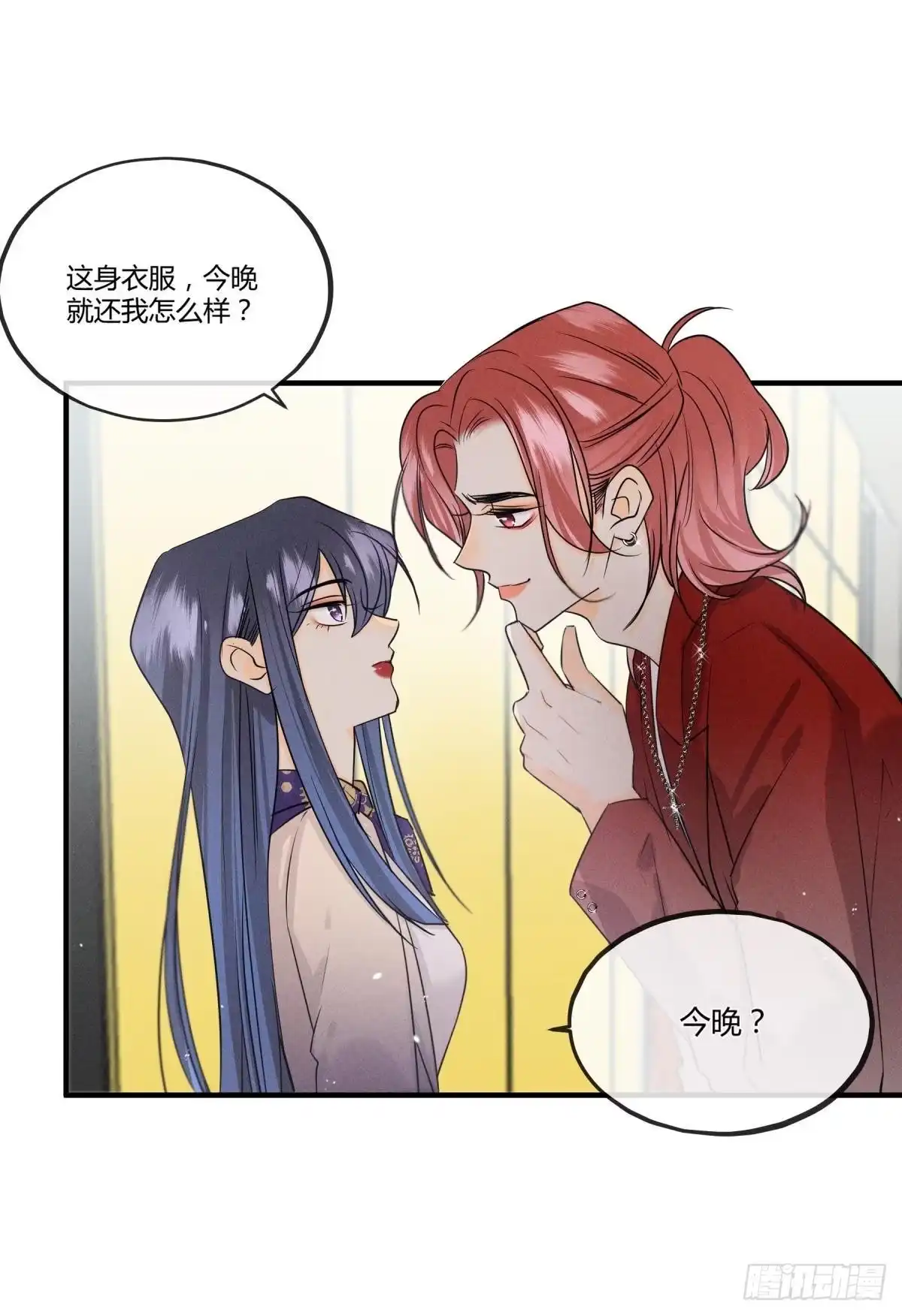 《心机万种又如何》49 小妖精的邀约 第11页