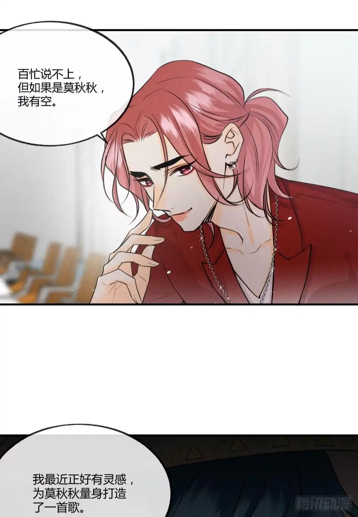 《心机万种又如何》49 小妖精的邀约 第30页