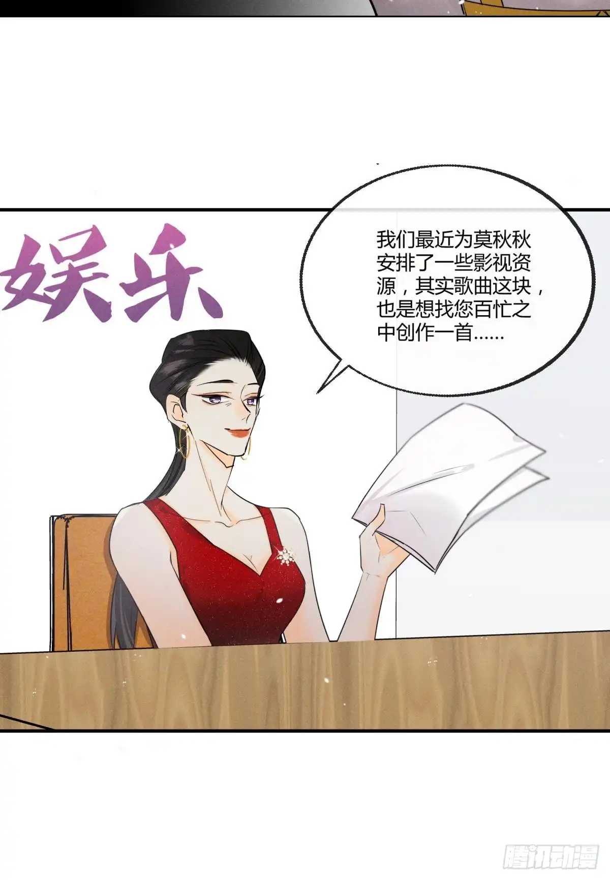 《心机万种又如何》49 小妖精的邀约 第29页