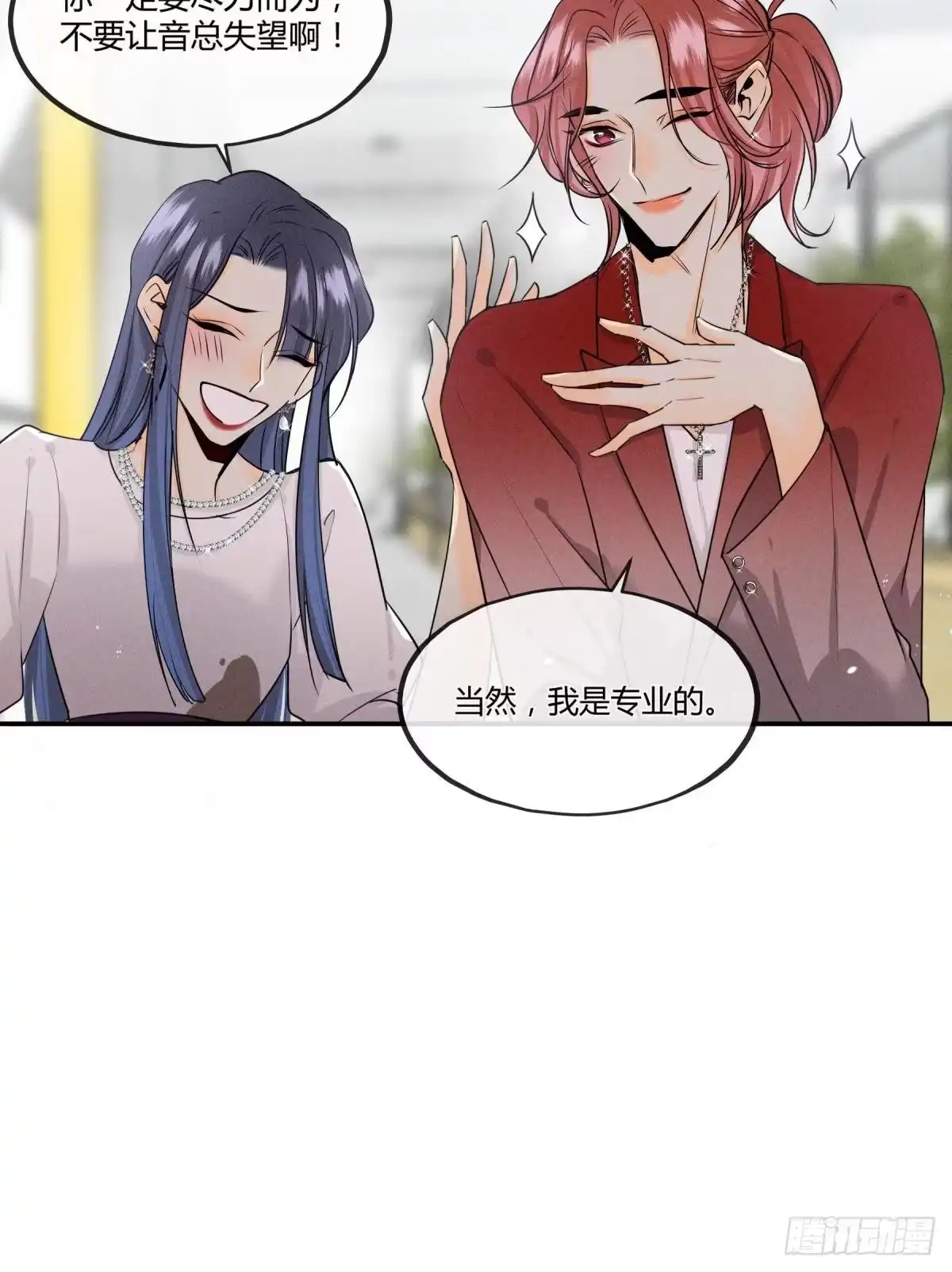 《心机万种又如何》49 小妖精的邀约 第5页