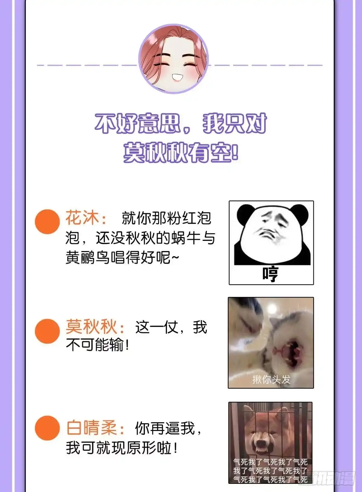 《心机万种又如何》49 小妖精的邀约 第33页