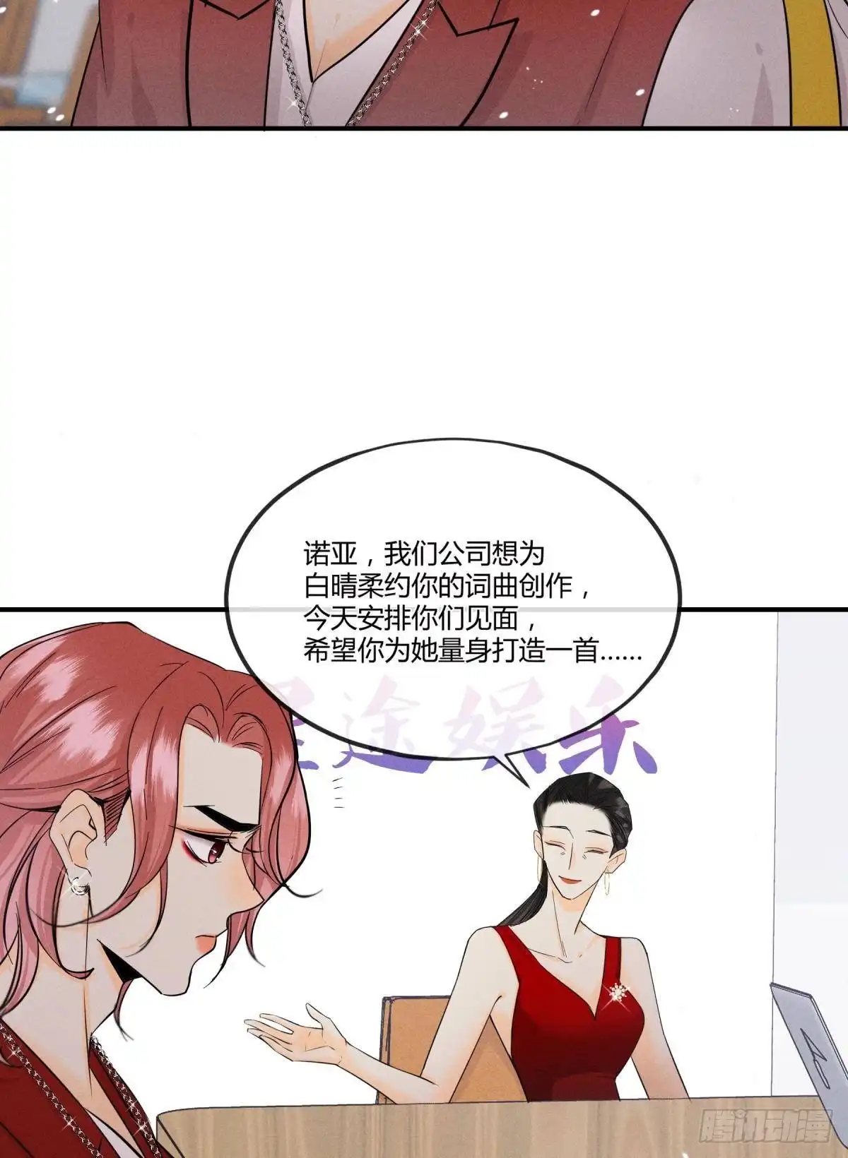 《心机万种又如何》49 小妖精的邀约 第24页