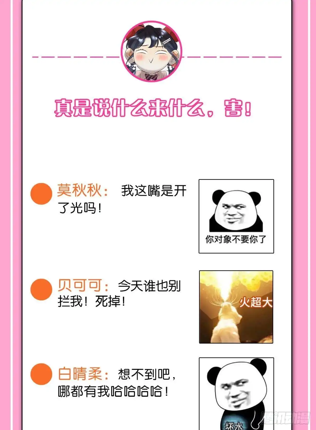 《心机万种又如何》50 组团光顾牛郎 第48页