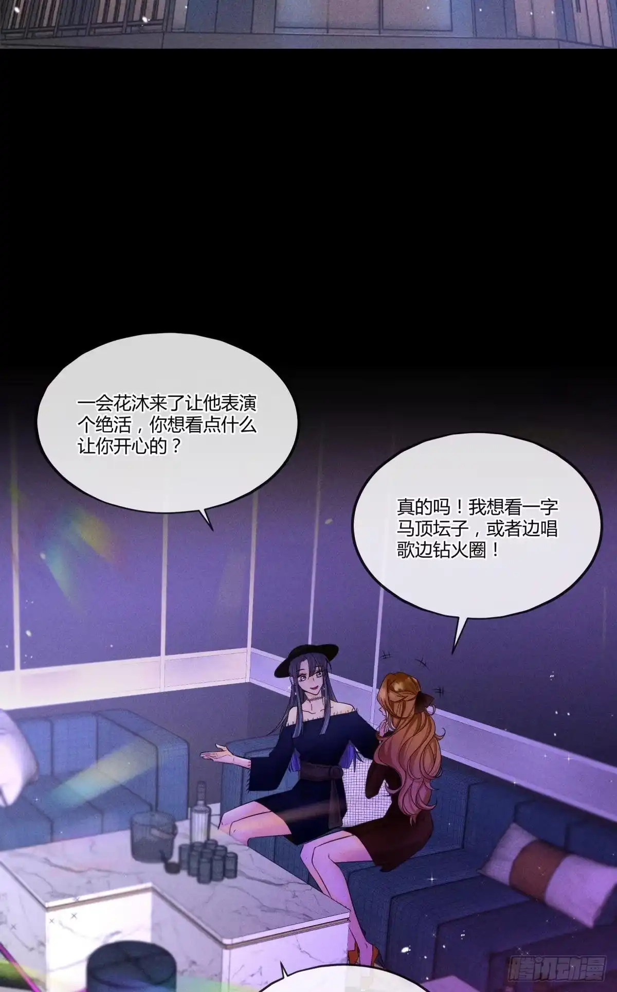 《心机万种又如何》50 组团光顾牛郎 第31页