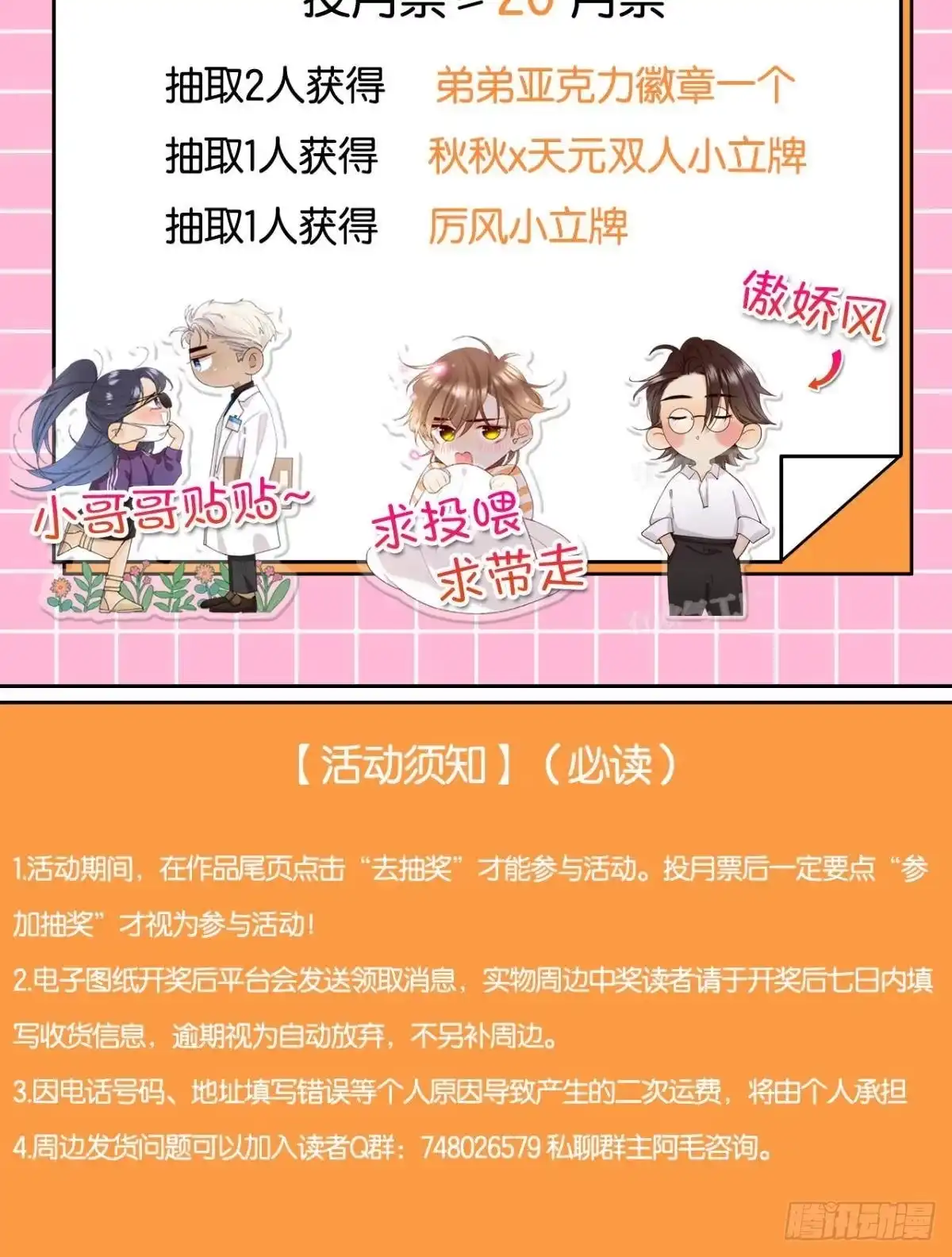 《心机万种又如何》50 组团光顾牛郎 第47页