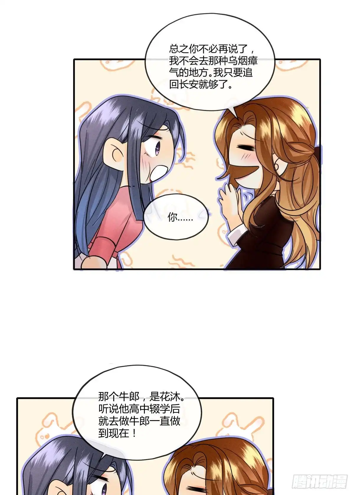 《心机万种又如何》50 组团光顾牛郎 第26页