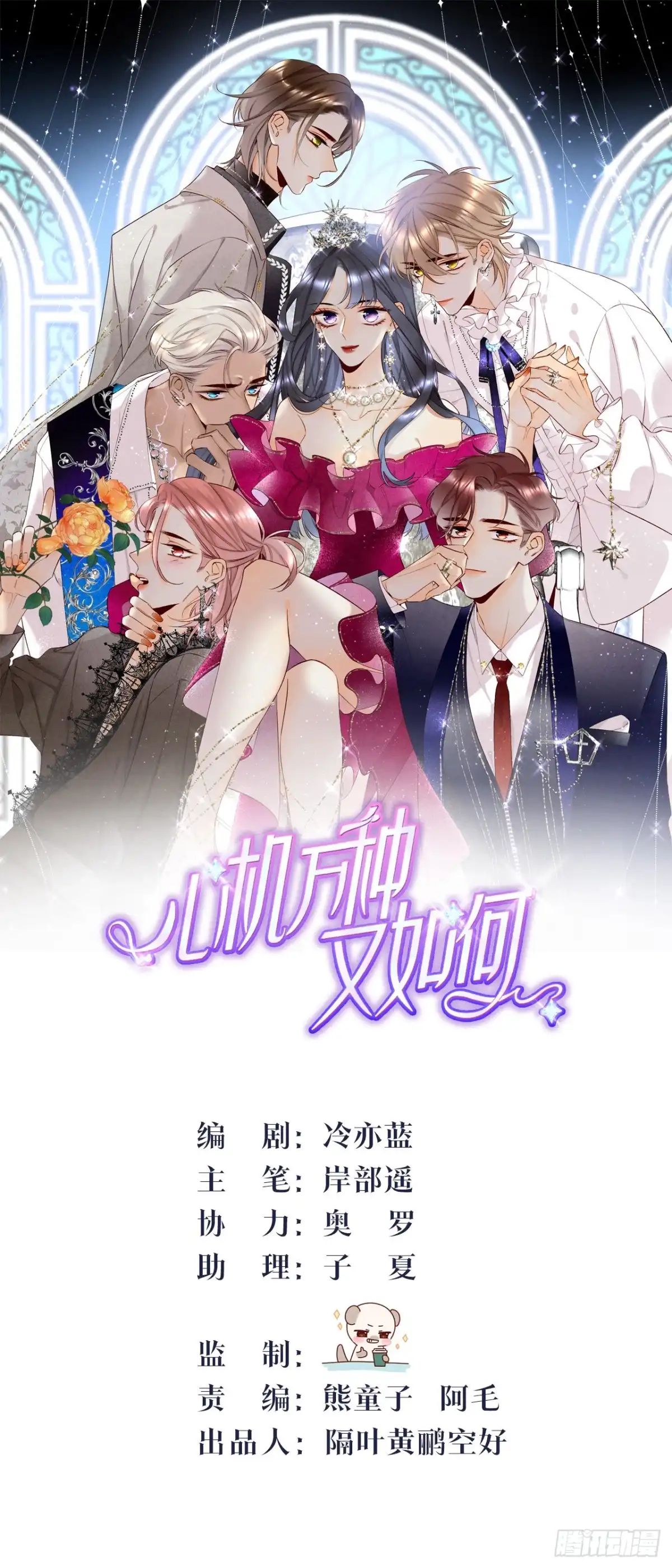 《心机万种又如何》50 组团光顾牛郎 第1页