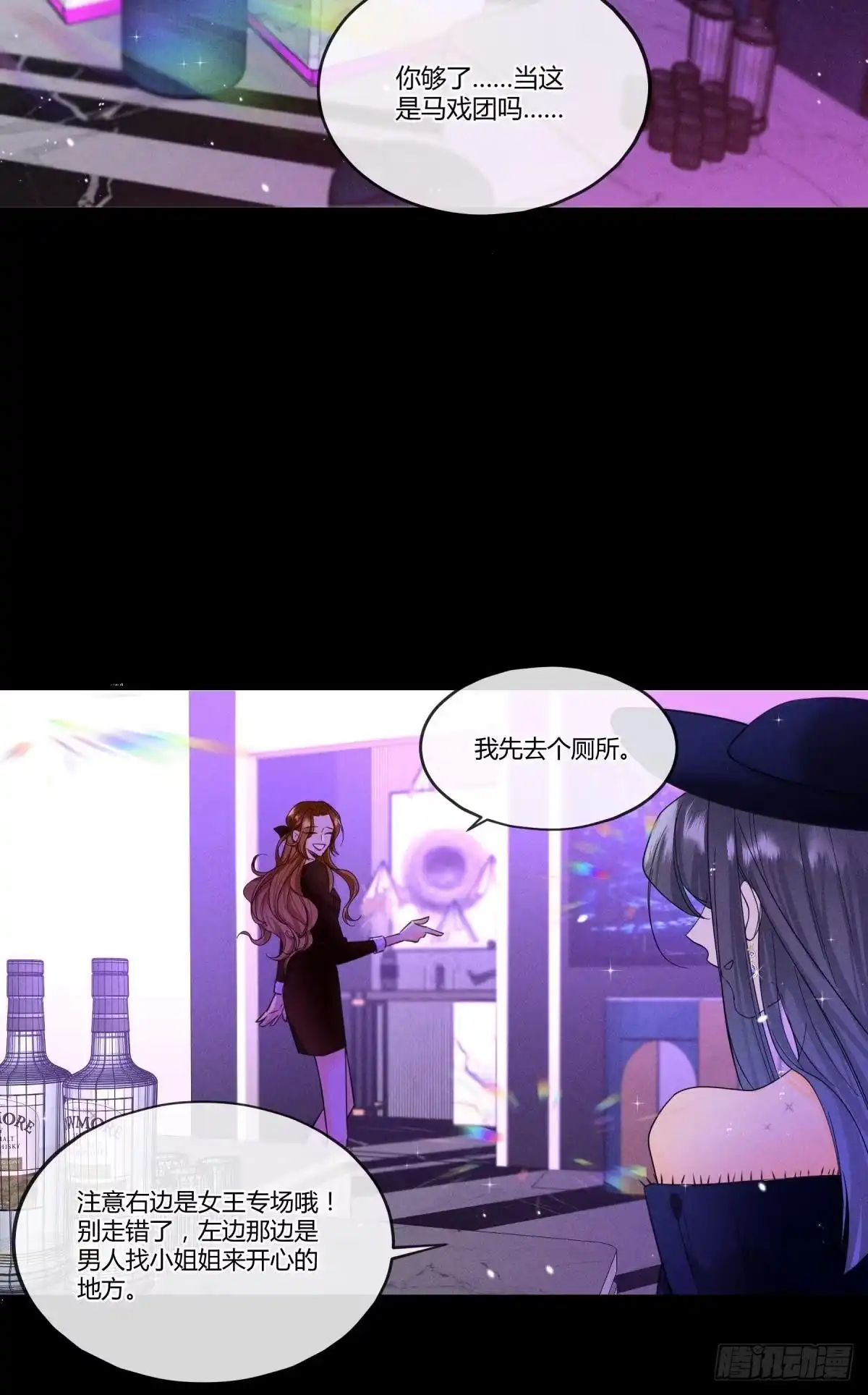 《心机万种又如何》50 组团光顾牛郎 第32页