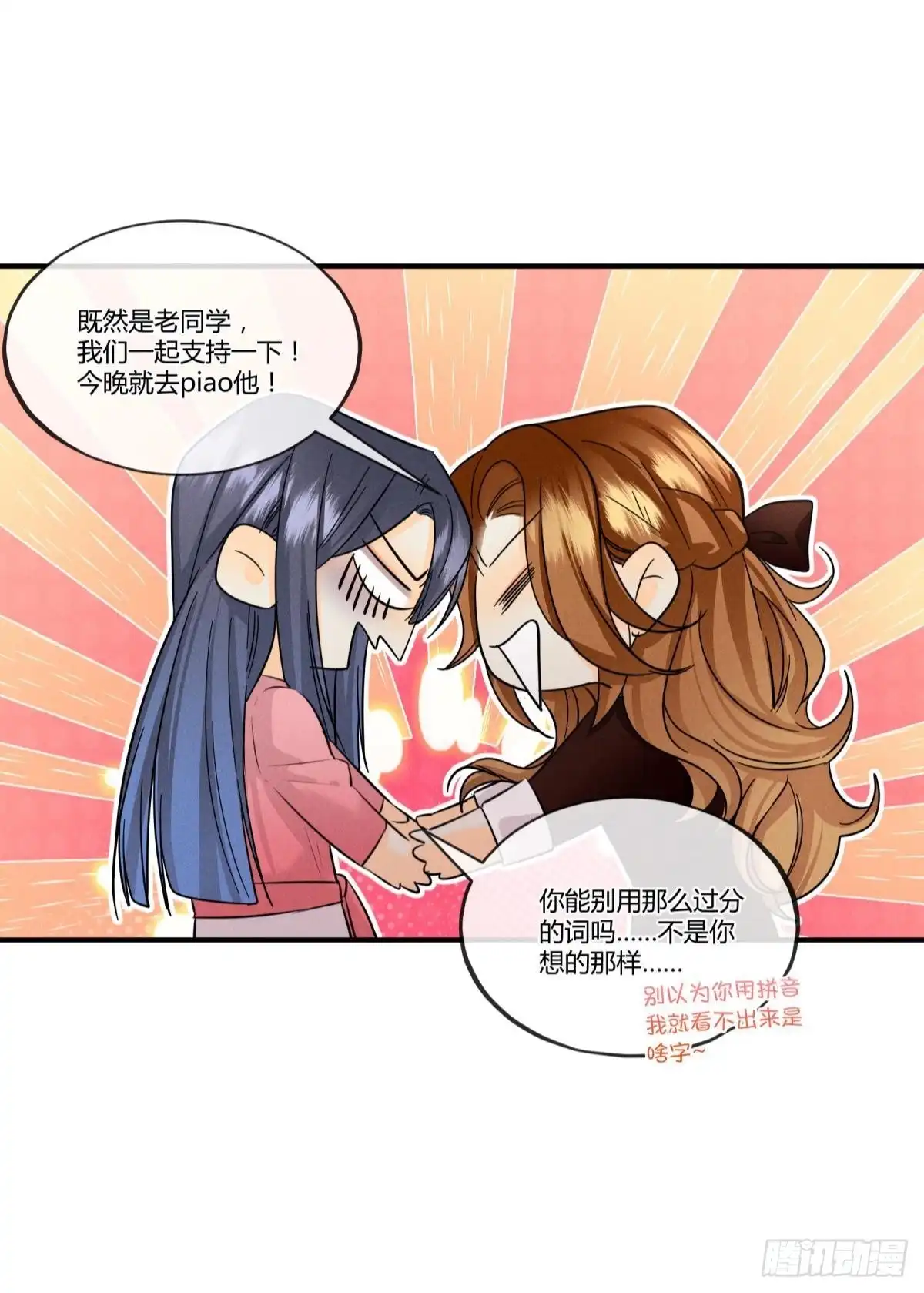 《心机万种又如何》50 组团光顾牛郎 第29页