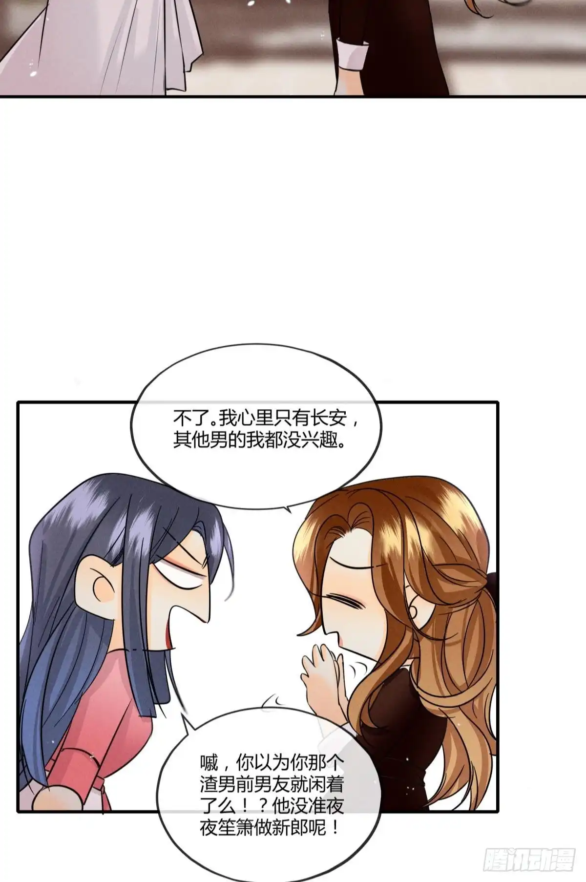 《心机万种又如何》50 组团光顾牛郎 第23页