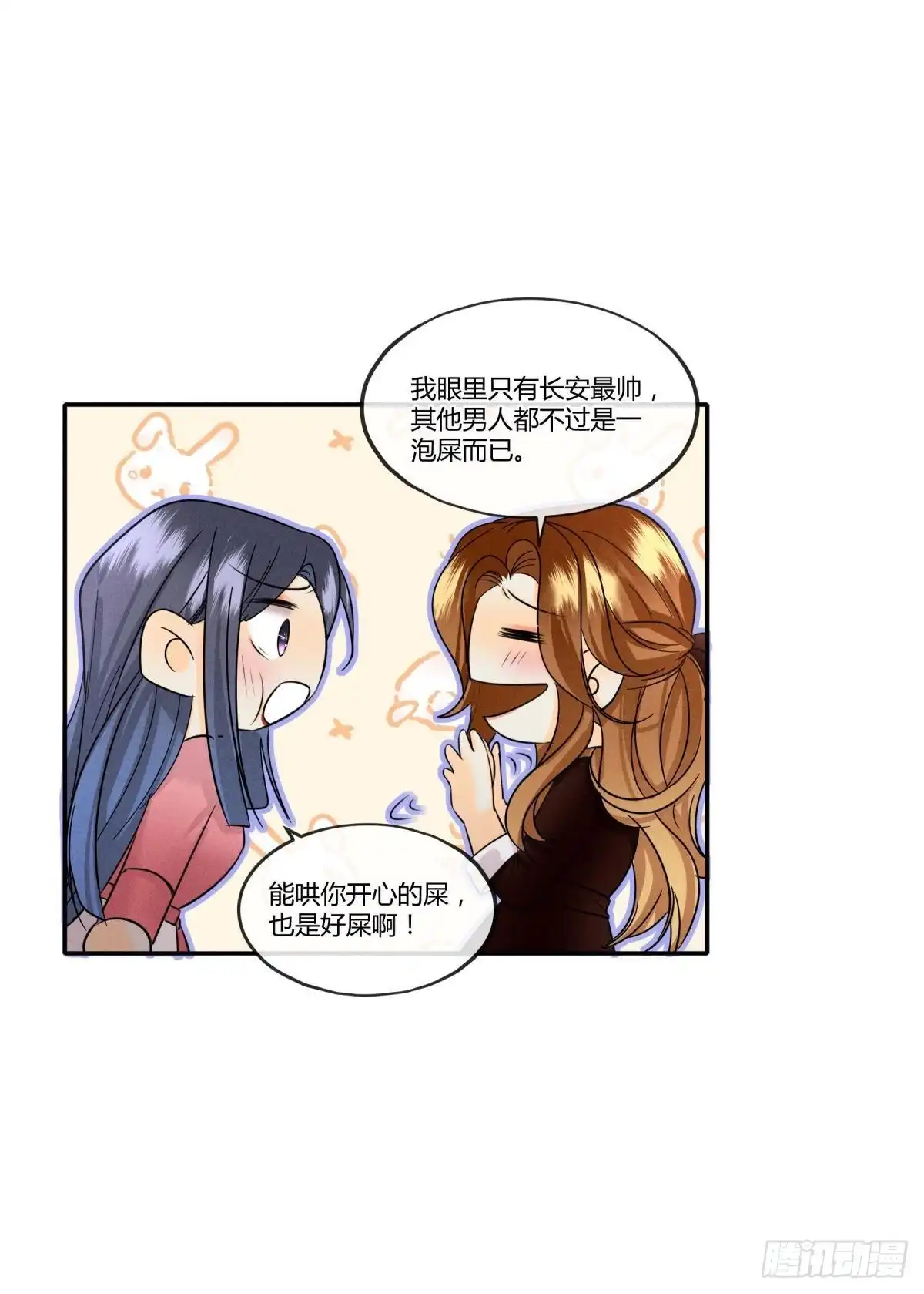 《心机万种又如何》50 组团光顾牛郎 第25页