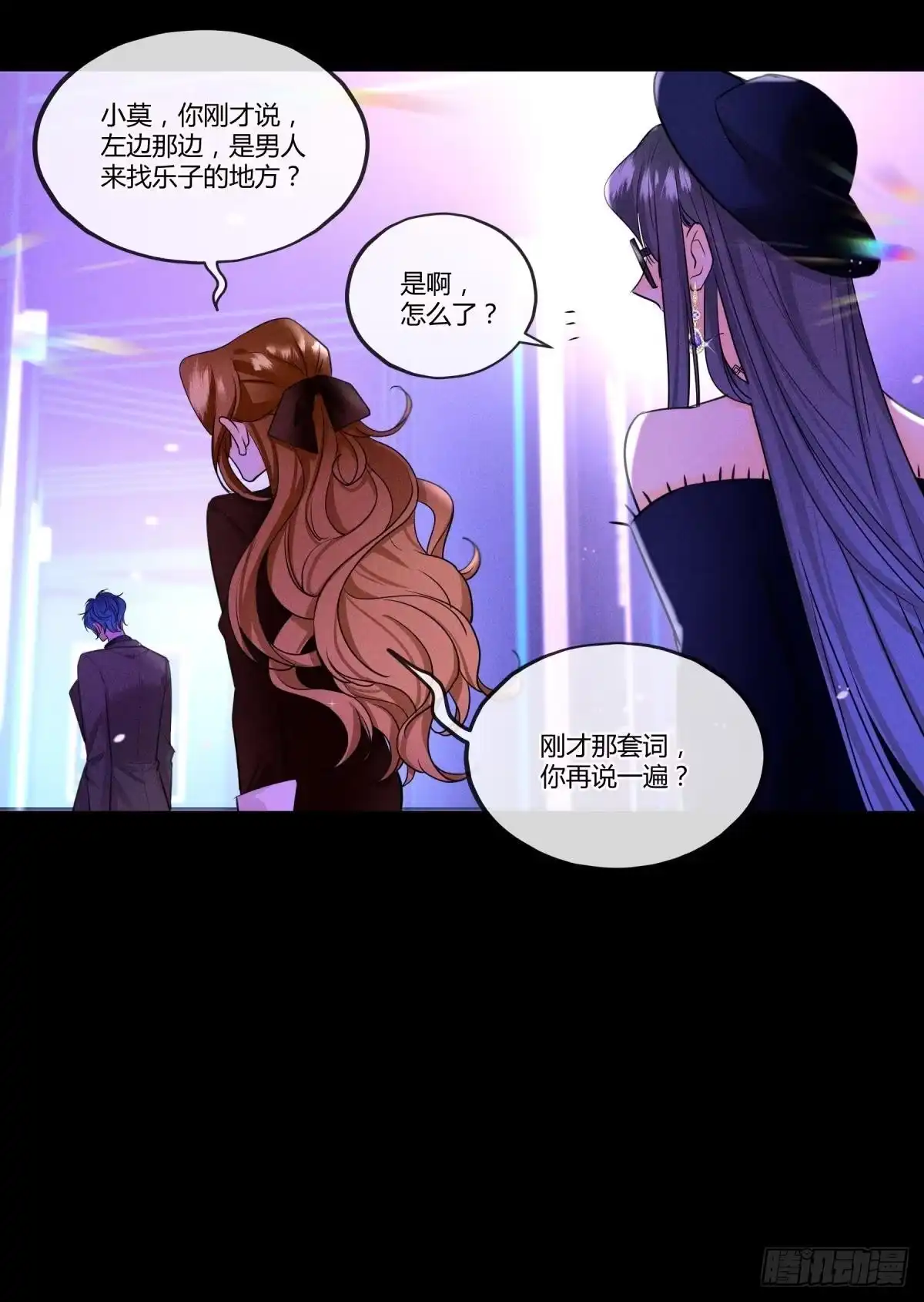 《心机万种又如何》50 组团光顾牛郎 第39页