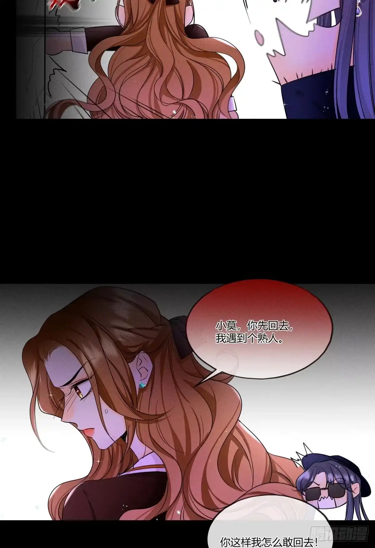 《心机万种又如何》50 组团光顾牛郎 第41页