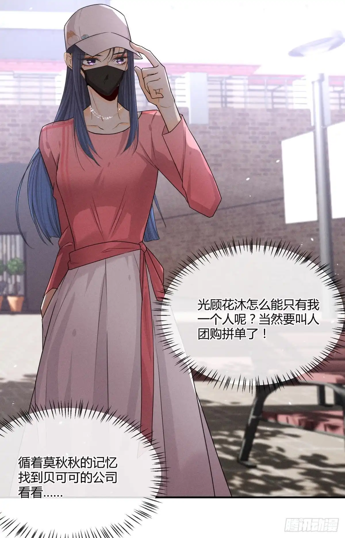 《心机万种又如何》50 组团光顾牛郎 第4页