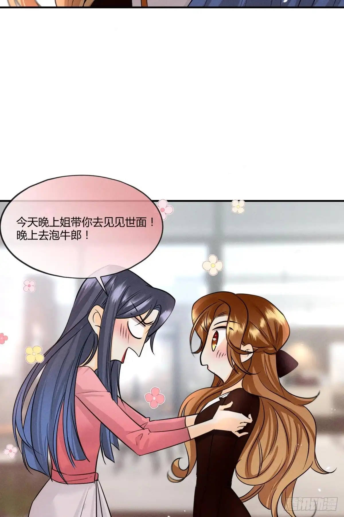 《心机万种又如何》50 组团光顾牛郎 第22页