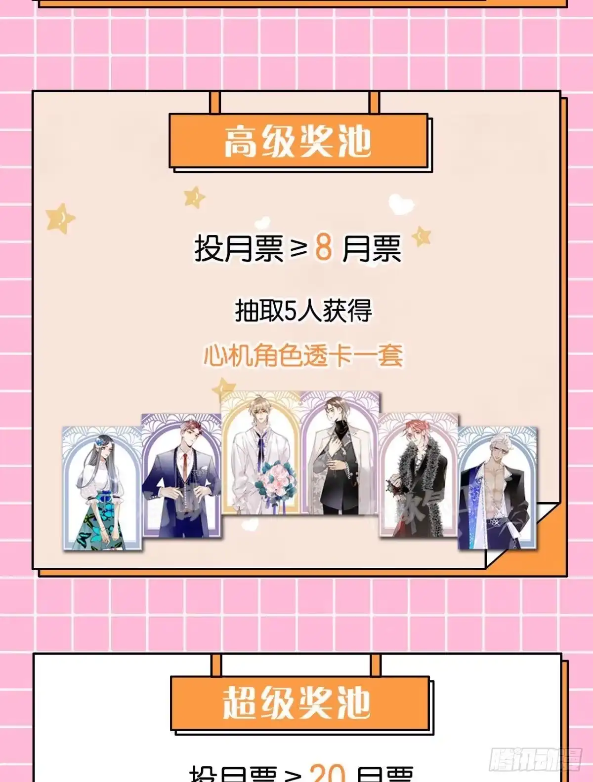《心机万种又如何》50 组团光顾牛郎 第46页