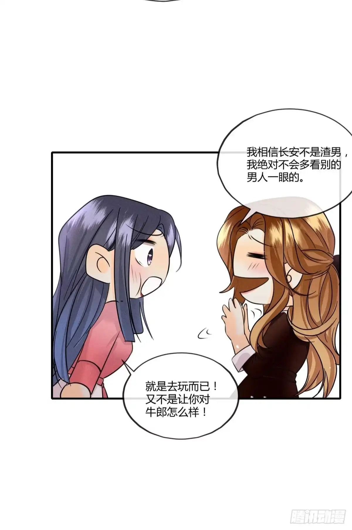 《心机万种又如何》50 组团光顾牛郎 第24页