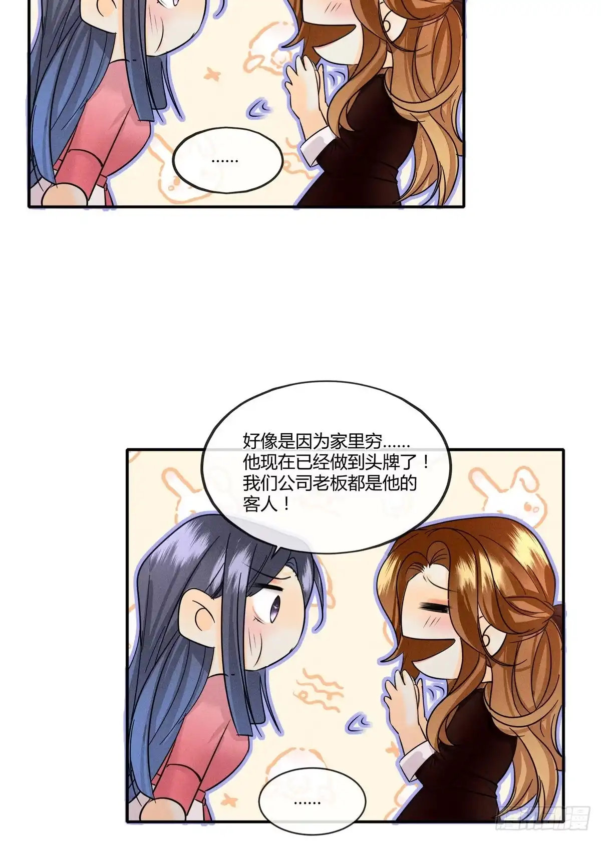 《心机万种又如何》50 组团光顾牛郎 第27页