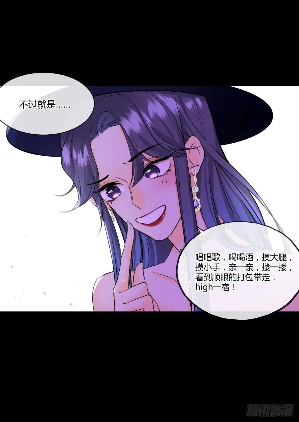 《心机万种又如何》50 组团光顾牛郎 第34页