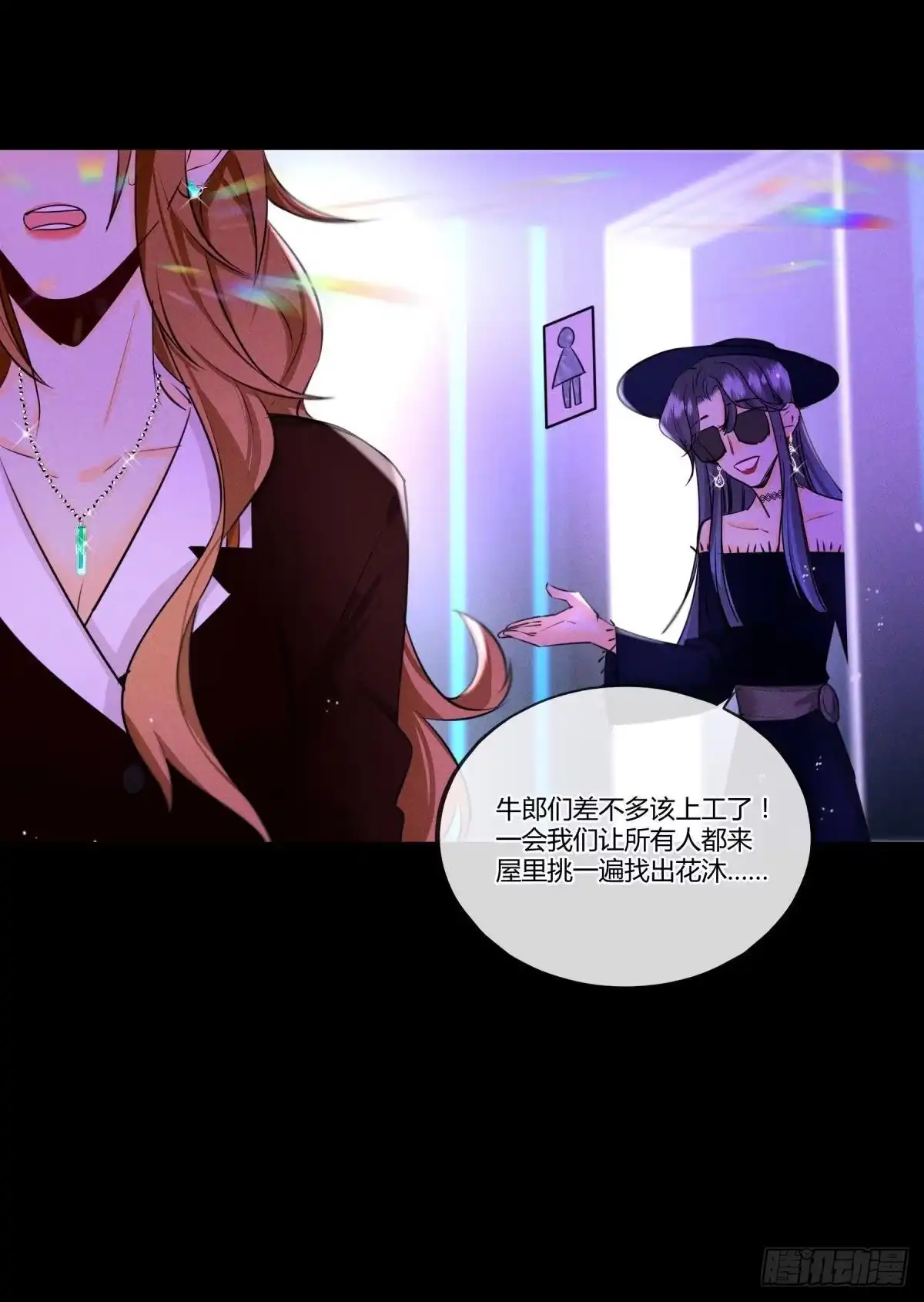 《心机万种又如何》50 组团光顾牛郎 第38页