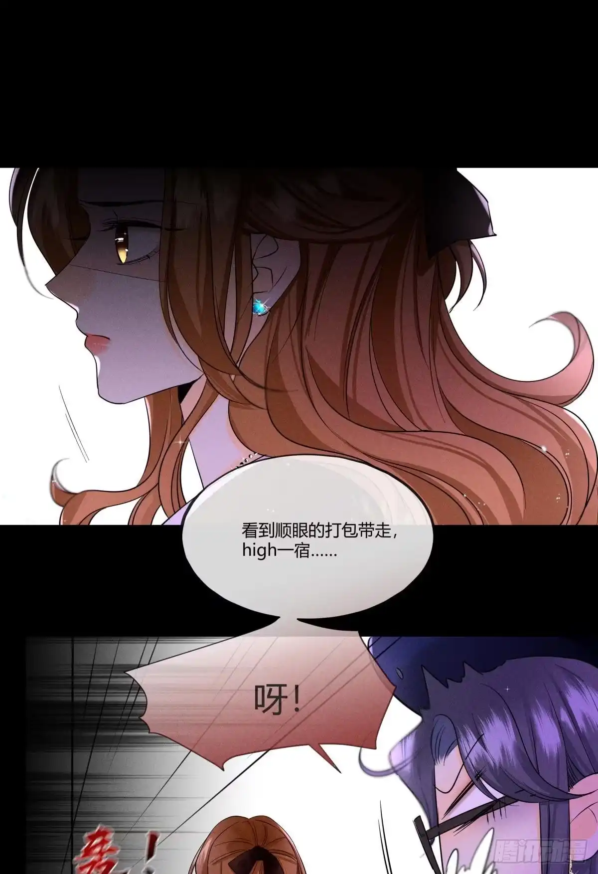 《心机万种又如何》50 组团光顾牛郎 第40页