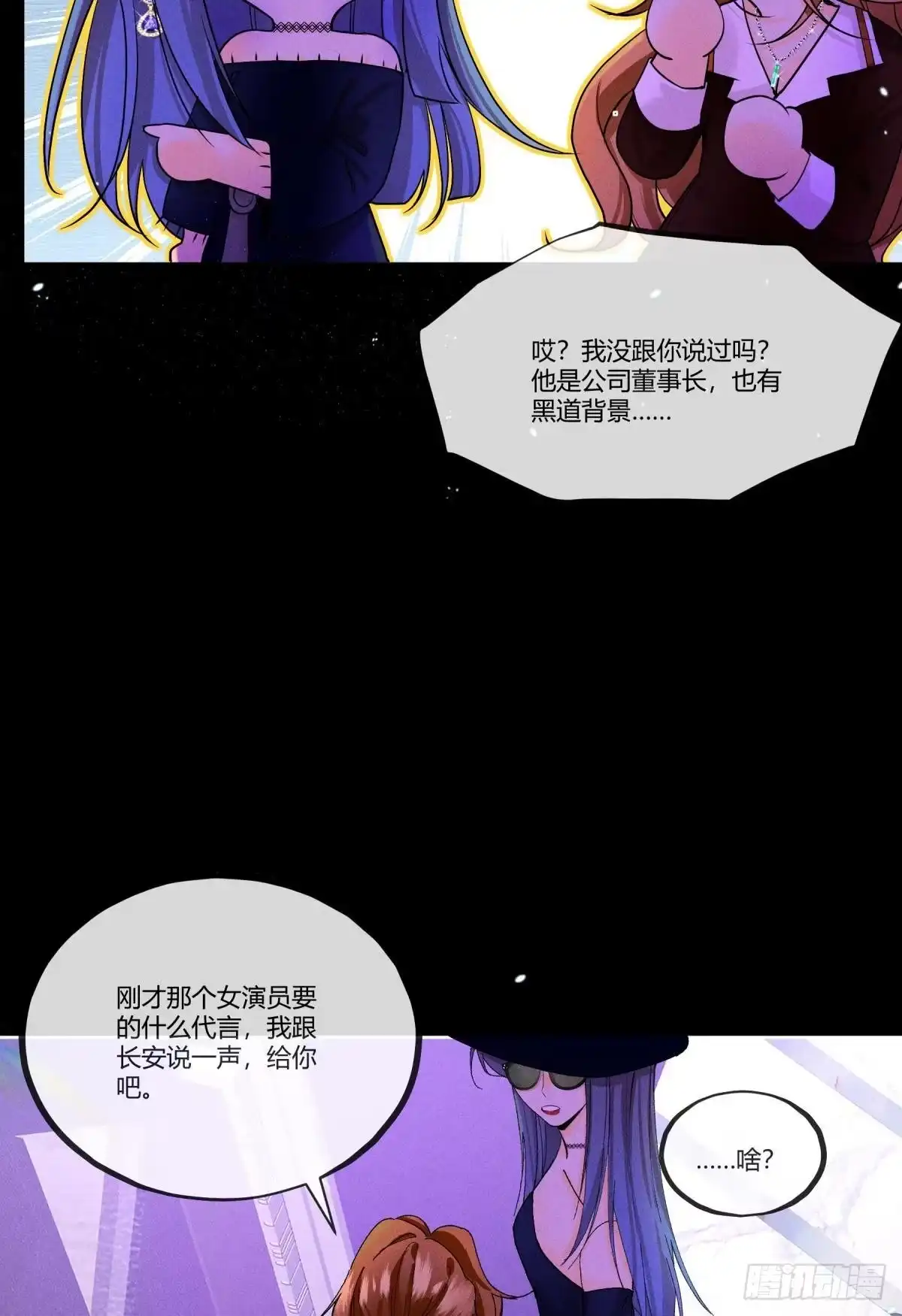 《心机万种又如何》51 季总，请慢用！ 第23页