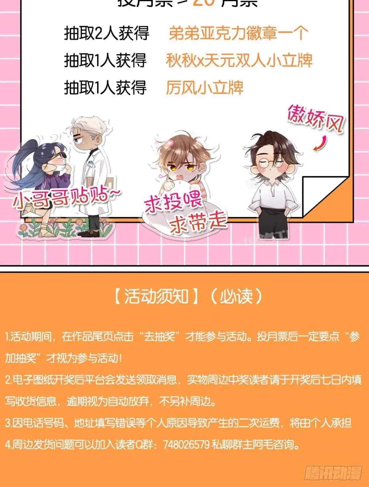 《心机万种又如何》51 季总，请慢用！ 第46页